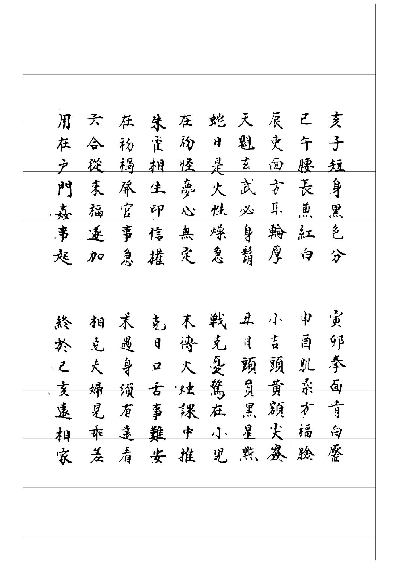 大六壬五变中黄经正文.pdf_第6页