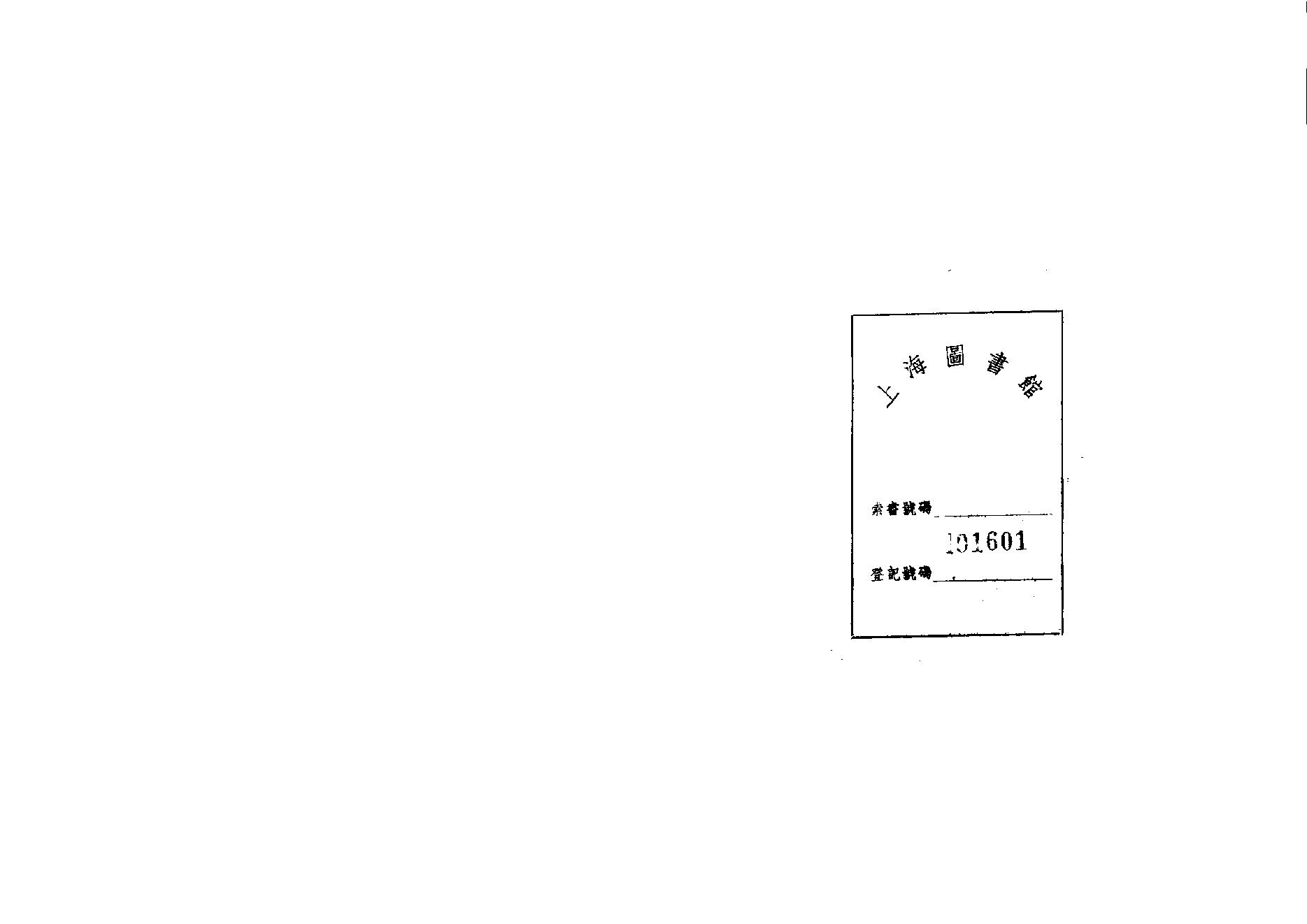 大六壬会要全集-李淳风邵南.pdf_第1页