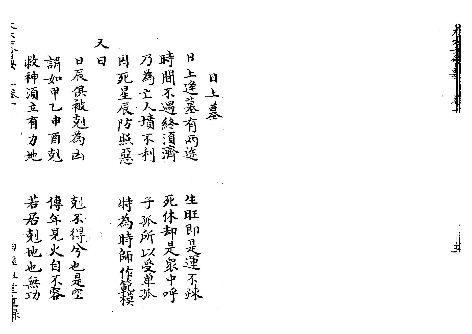 大六壬会要全集-李淳风邵南.pdf_第7页