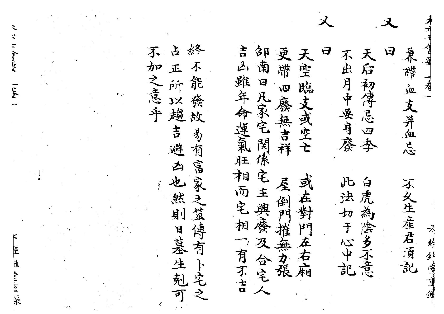 大六壬会要全集-李淳风邵南.pdf_第10页