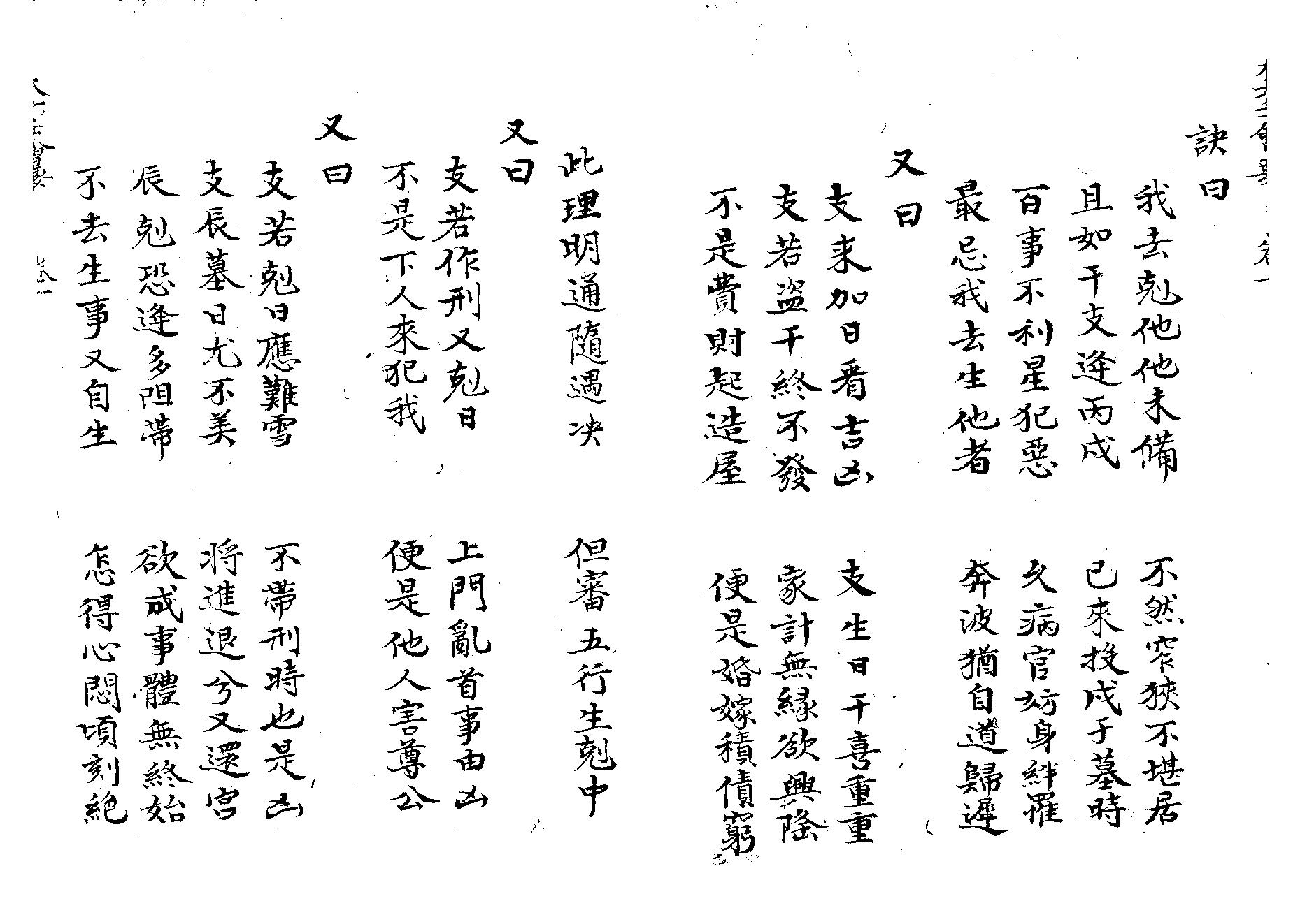 大六壬会要全集-李淳风邵南.pdf_第5页