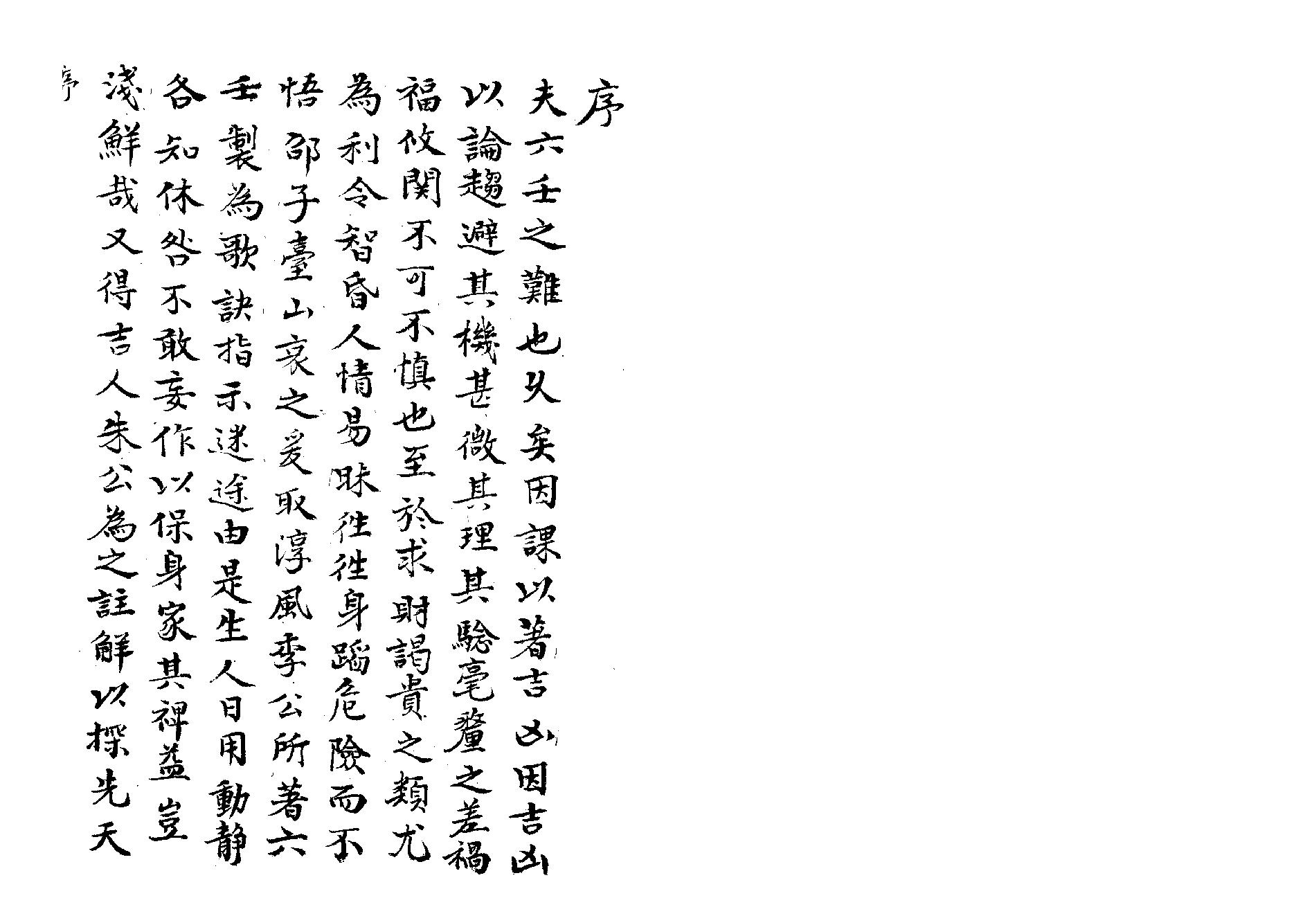 大六壬会要全集-李淳风邵南.pdf_第2页