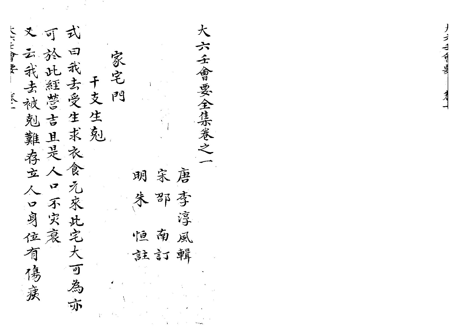 大六壬会要全集.pdf_第4页