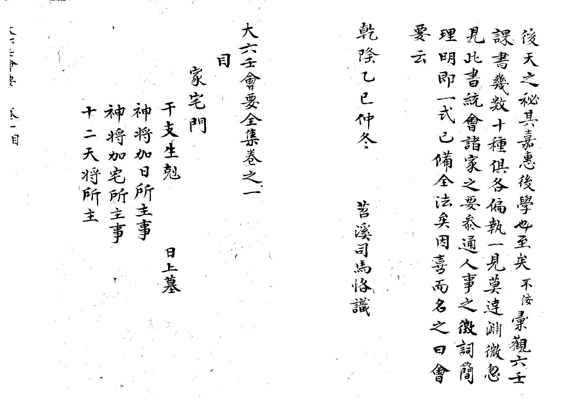 大六壬会要全集.pdf_第3页