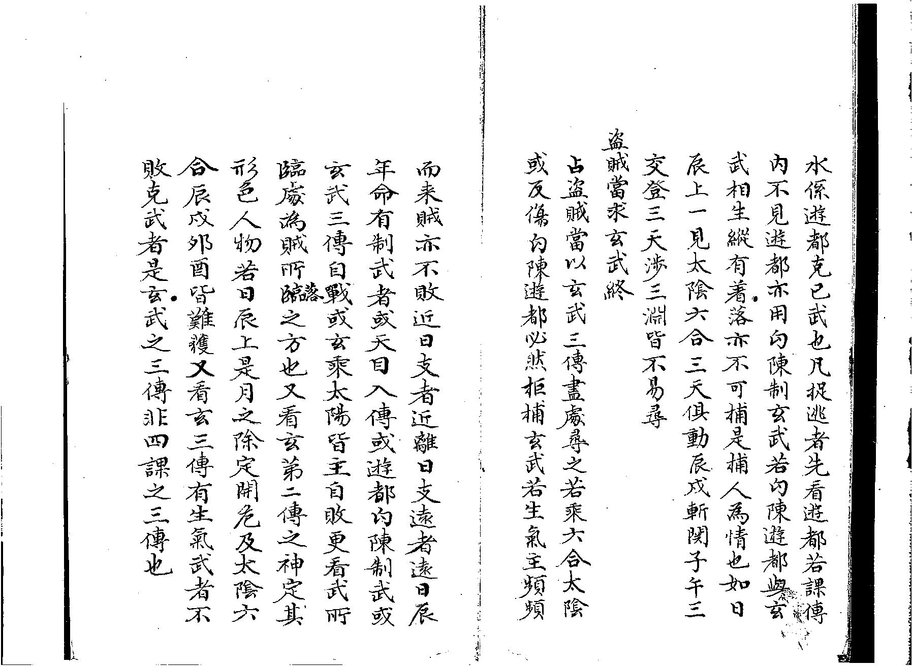 大六壬会通摘要.pdf_第3页