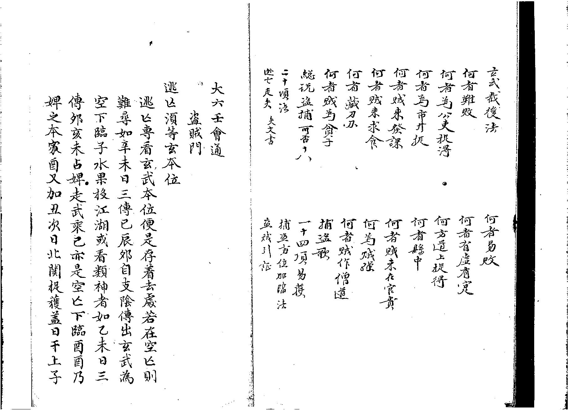 大六壬会通摘要.pdf_第2页