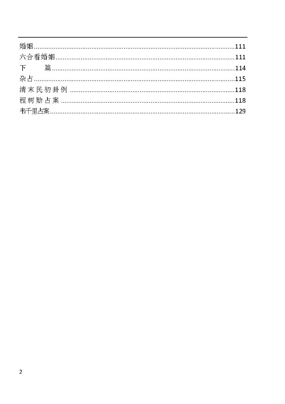 大六壬入门---鲁国山人.pdf_第8页