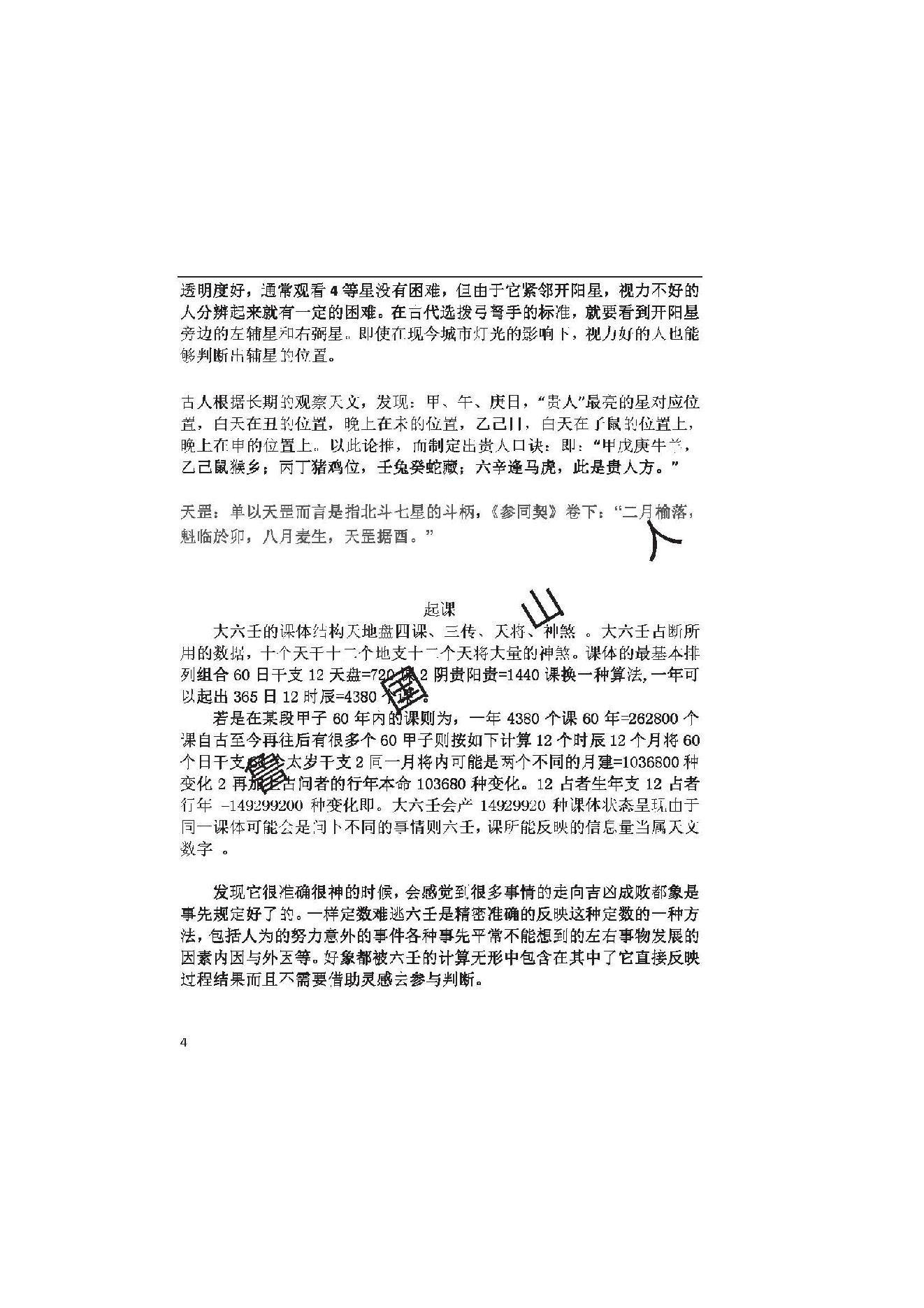 大六壬入门---鲁国山人.pdf_第10页