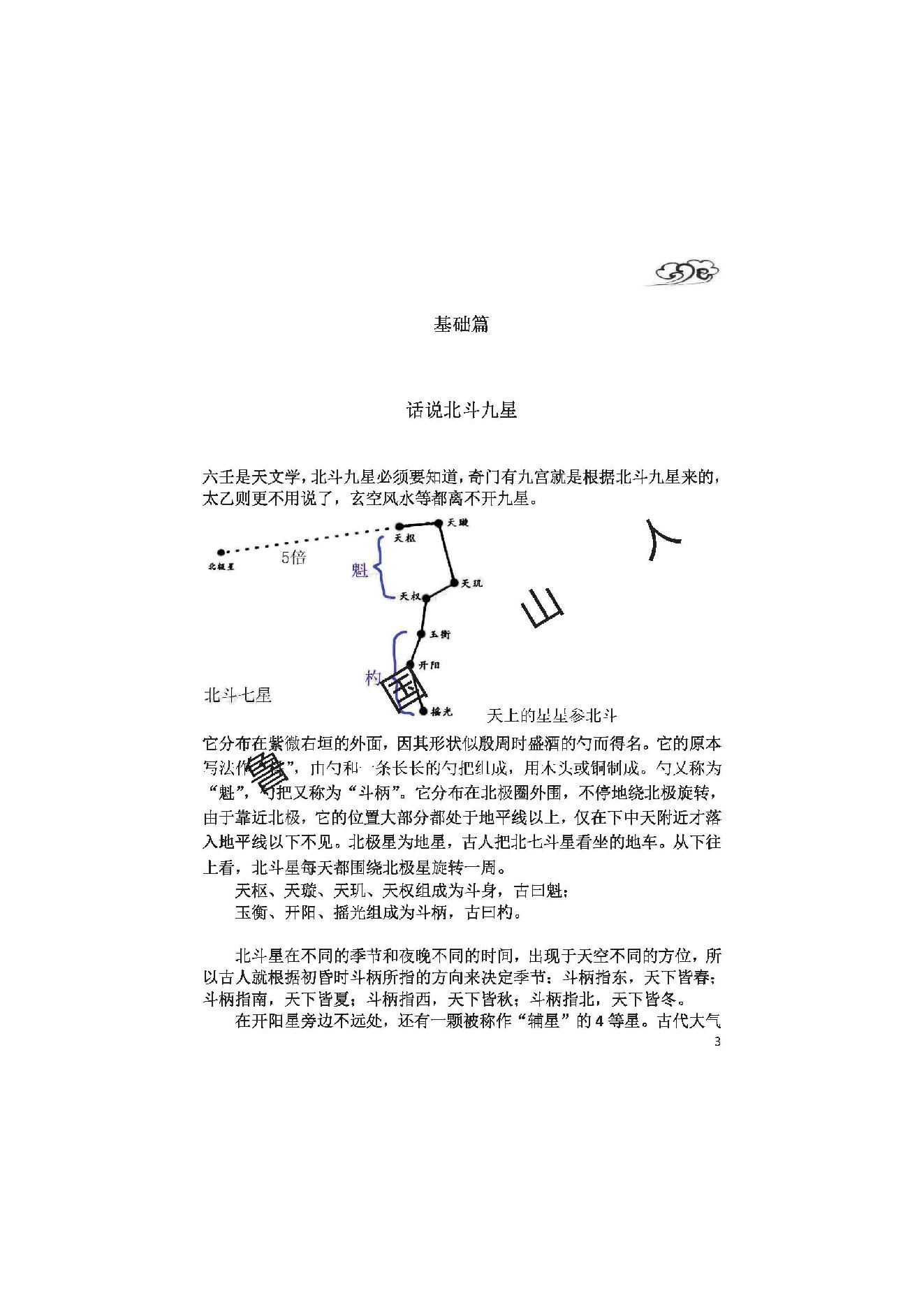 大六壬入门---鲁国山人.pdf_第9页