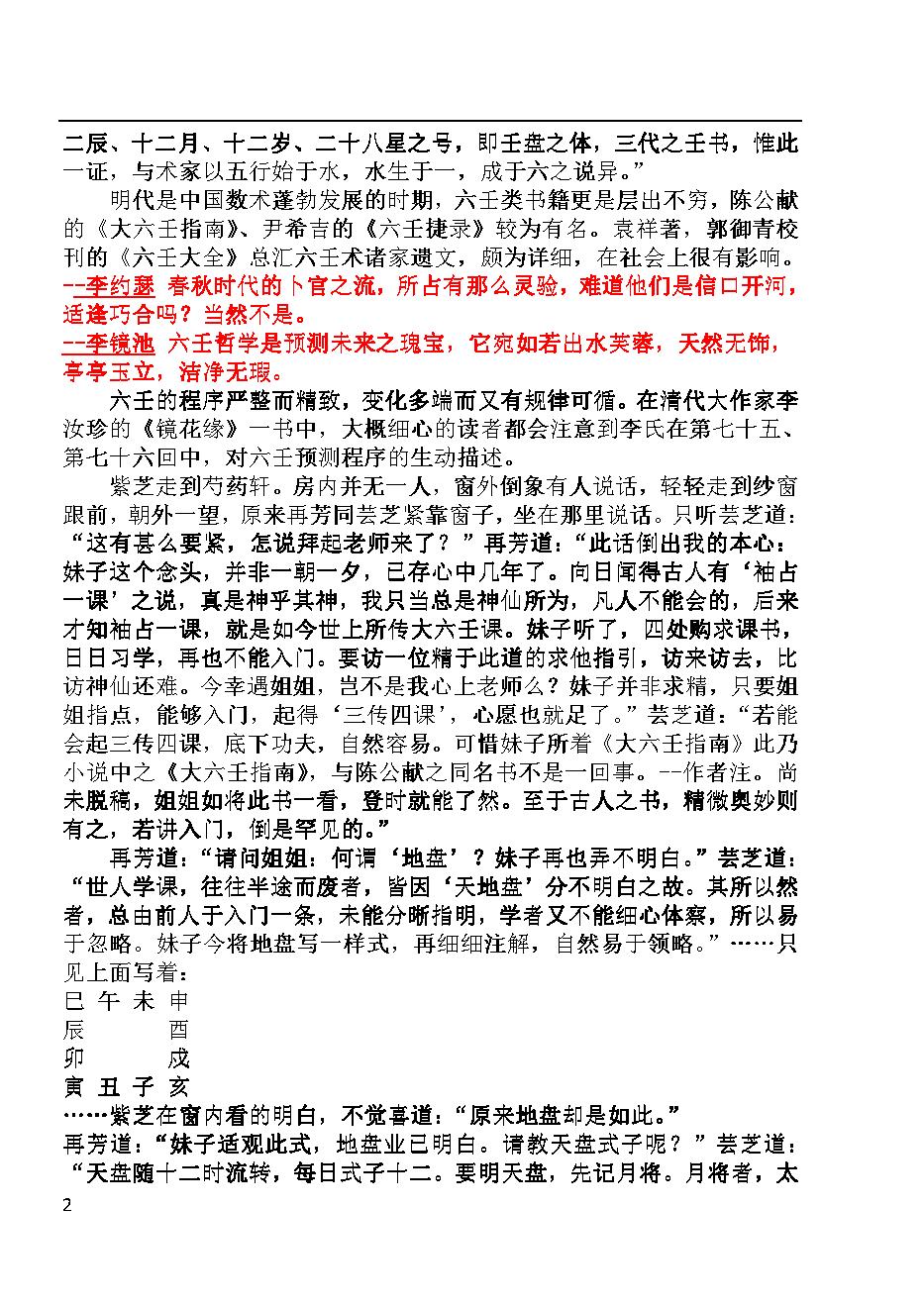 大六壬入门---鲁国山人.pdf_第4页