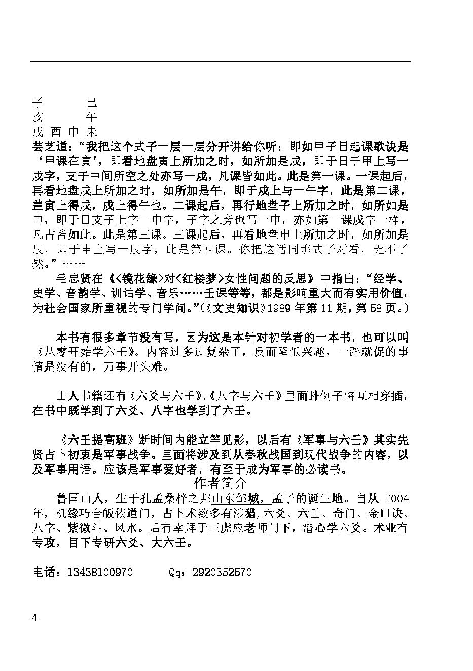 大六壬入门---鲁国山人.pdf_第6页