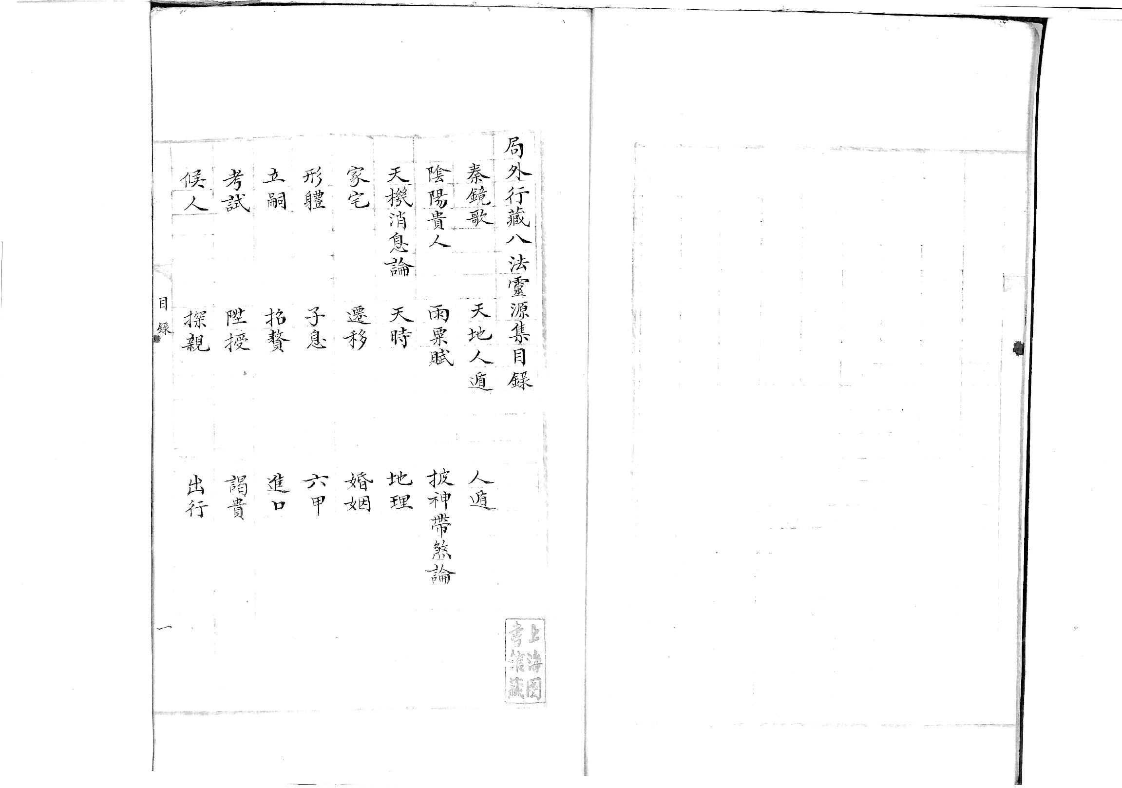 大六壬准绳.pdf_第2页