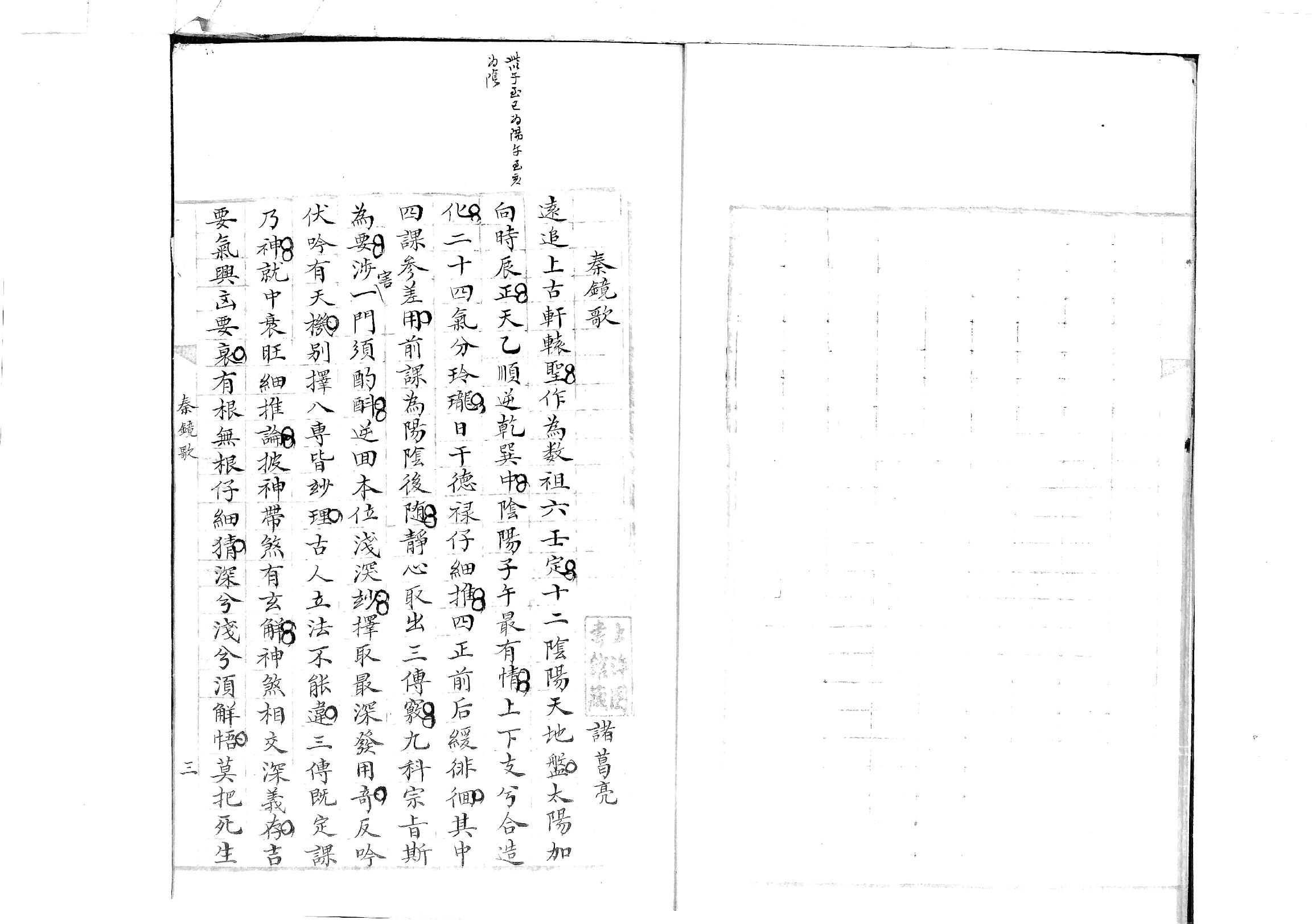 大六壬准绳.pdf_第4页