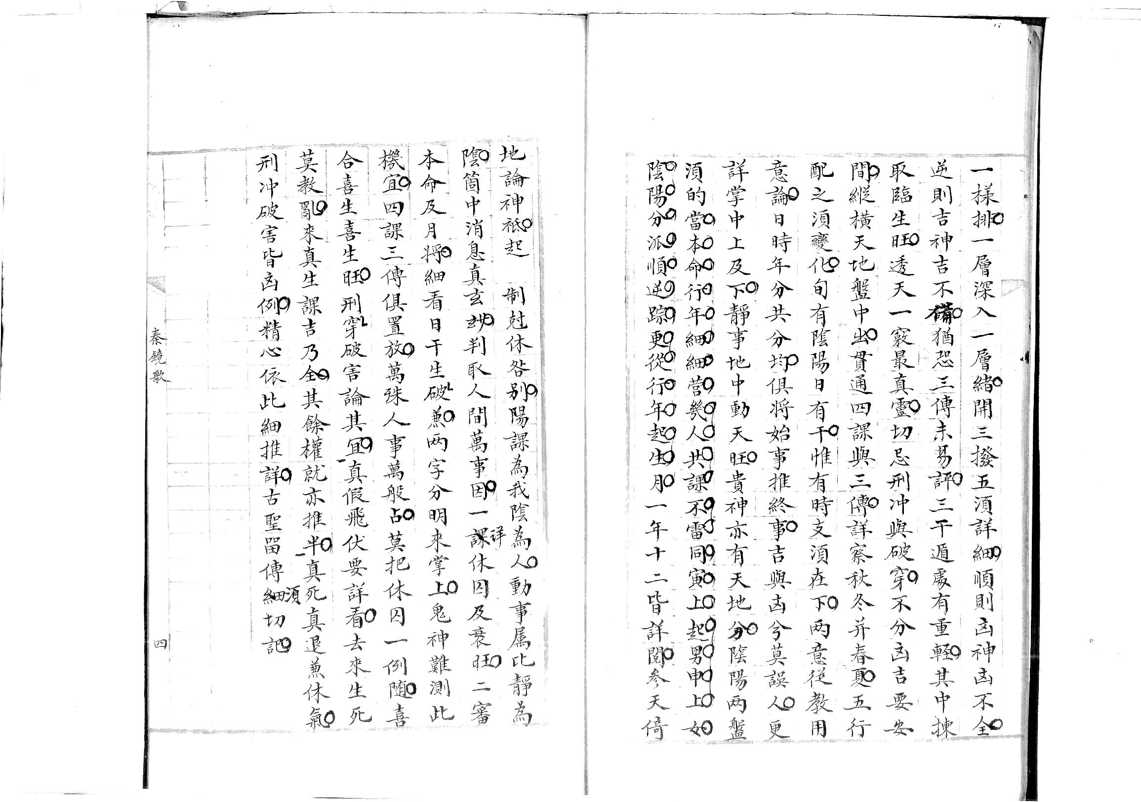 大六壬准绳.pdf_第5页