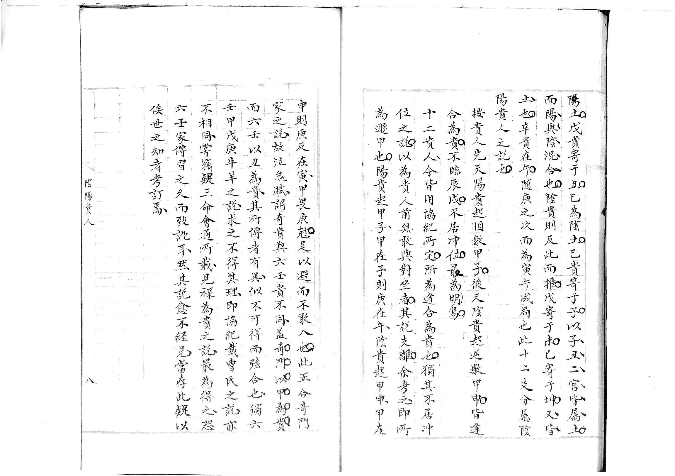 大六壬准绳.pdf_第9页