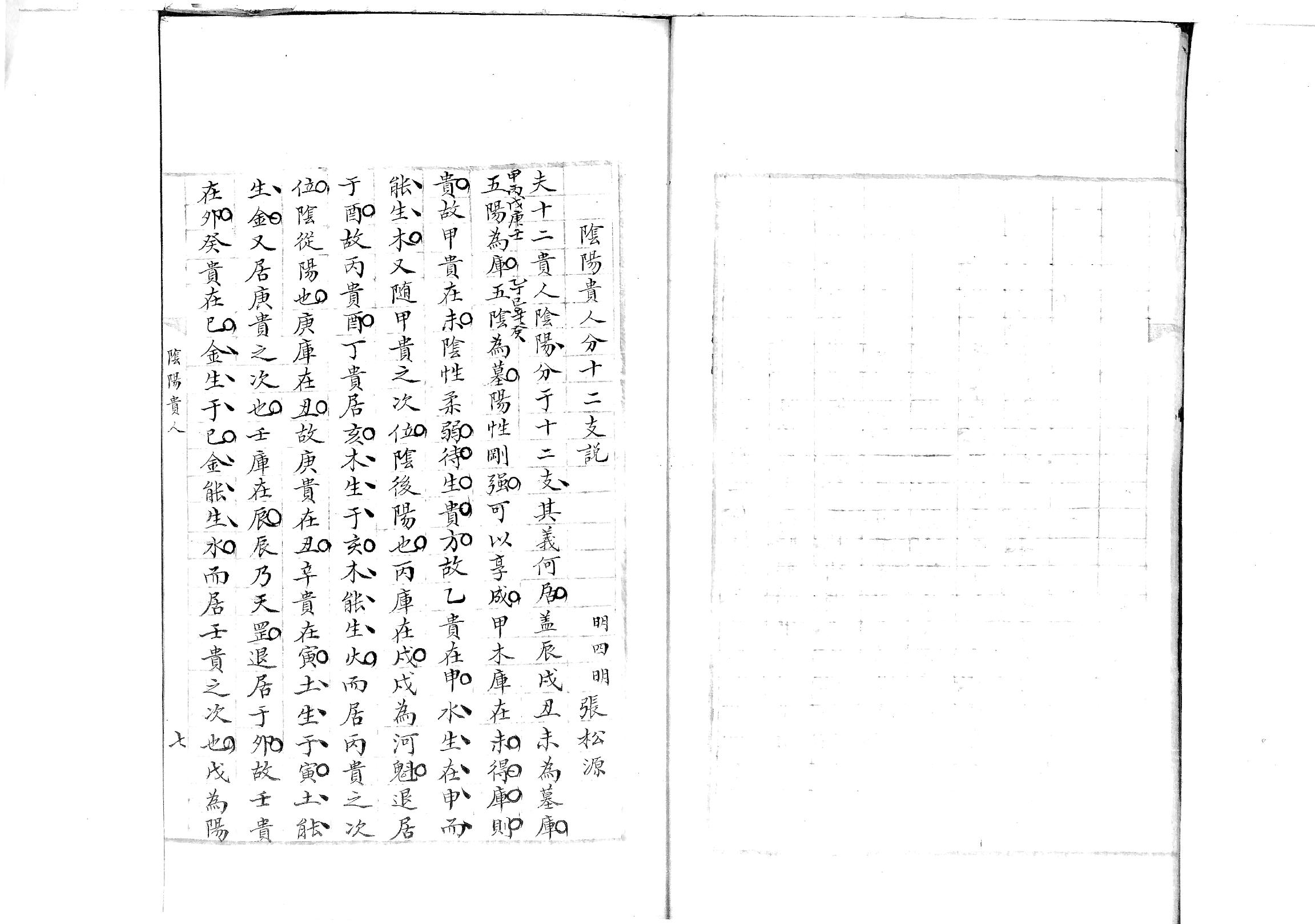 大六壬准绳.pdf_第8页