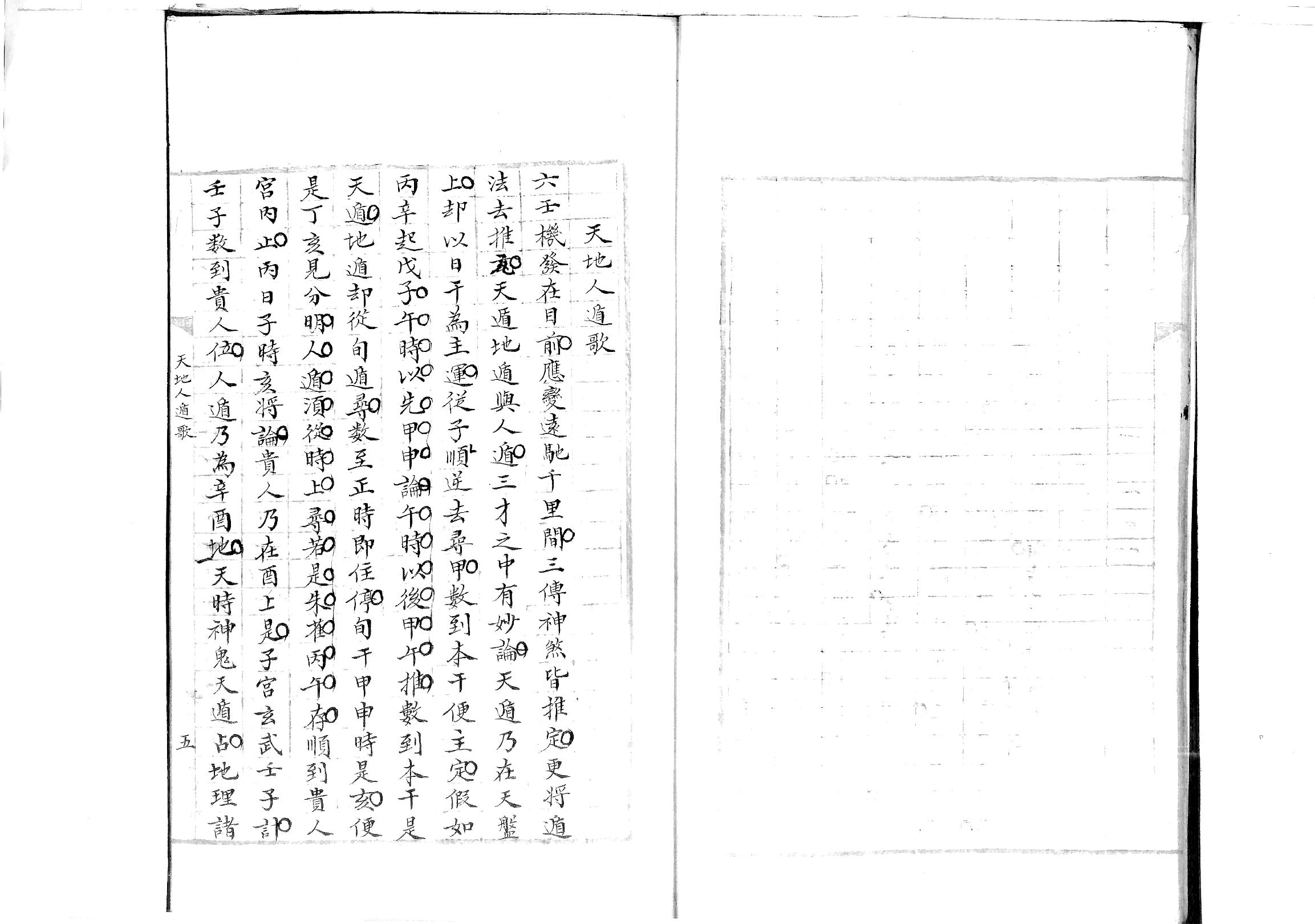 大六壬准绳.pdf_第6页