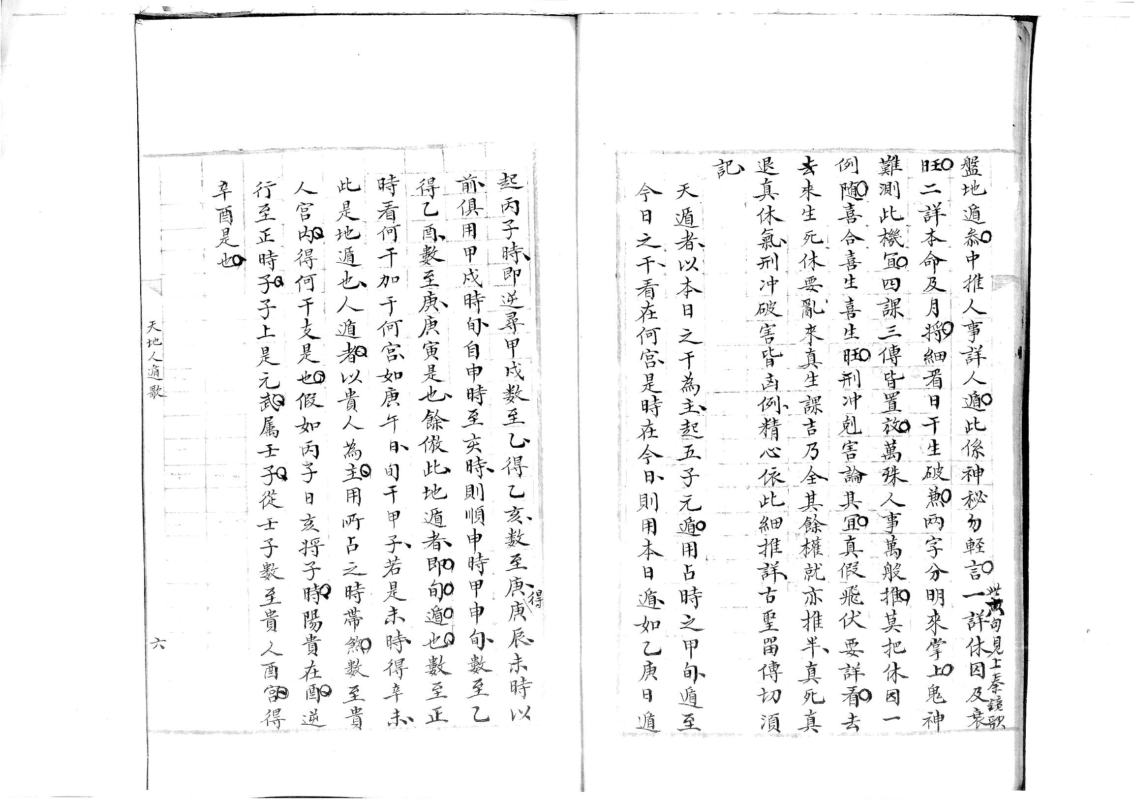 大六壬准绳.pdf_第7页