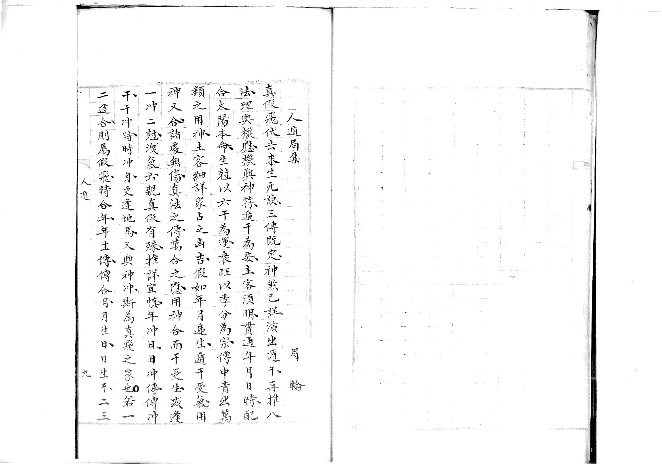 大六壬准绳.pdf_第10页