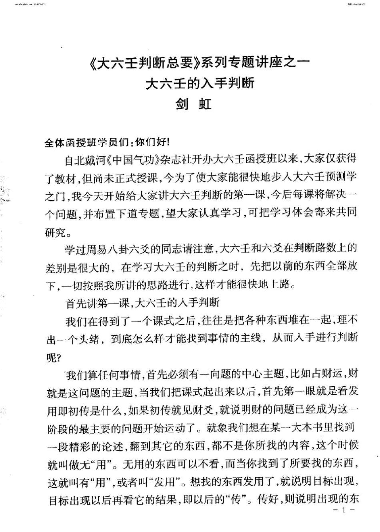 大六壬判断总要（系列讲座合订本）剑虹着.pdf_第2页