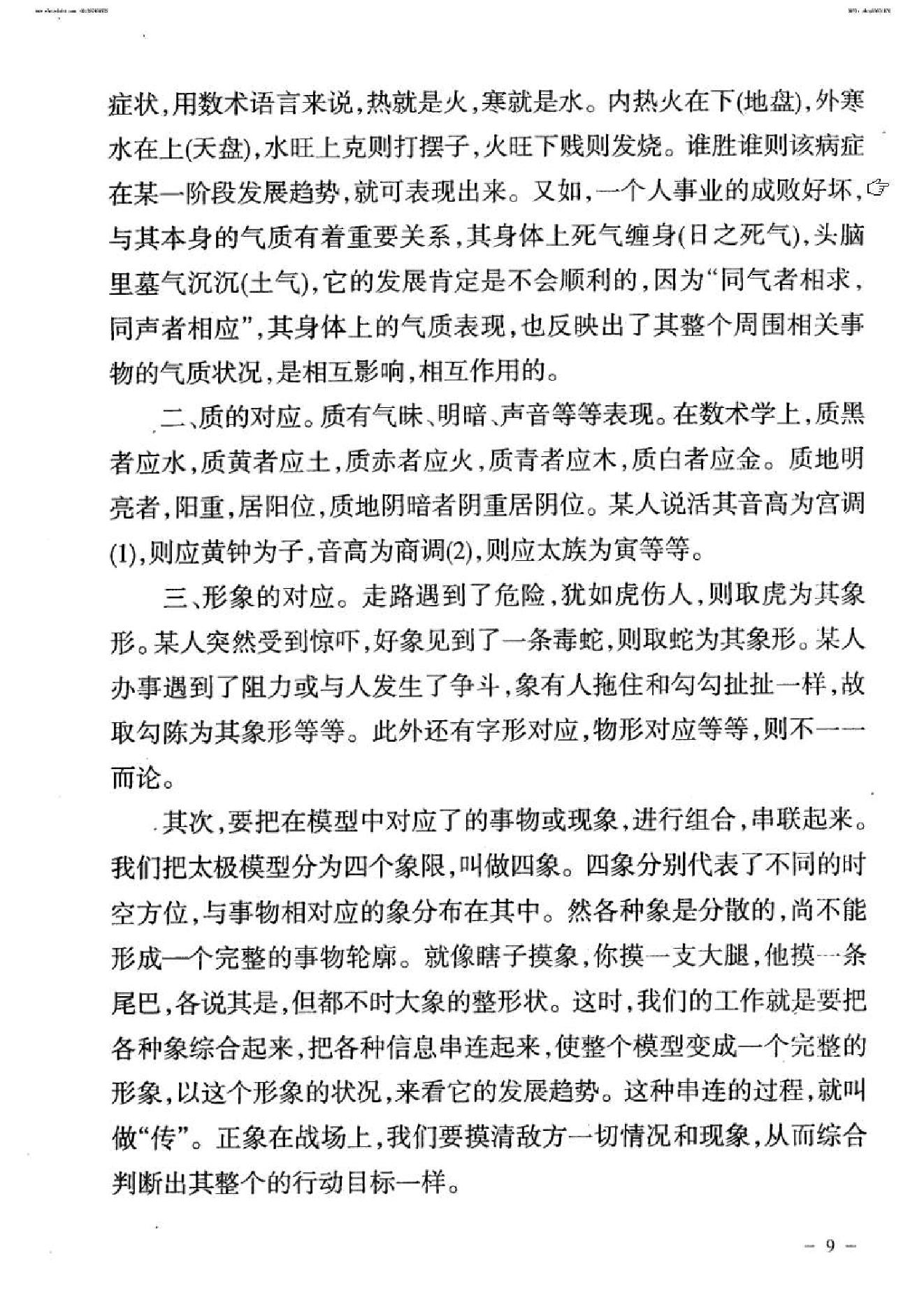 大六壬判断总要（系列讲座合订本）剑虹着.pdf_第10页