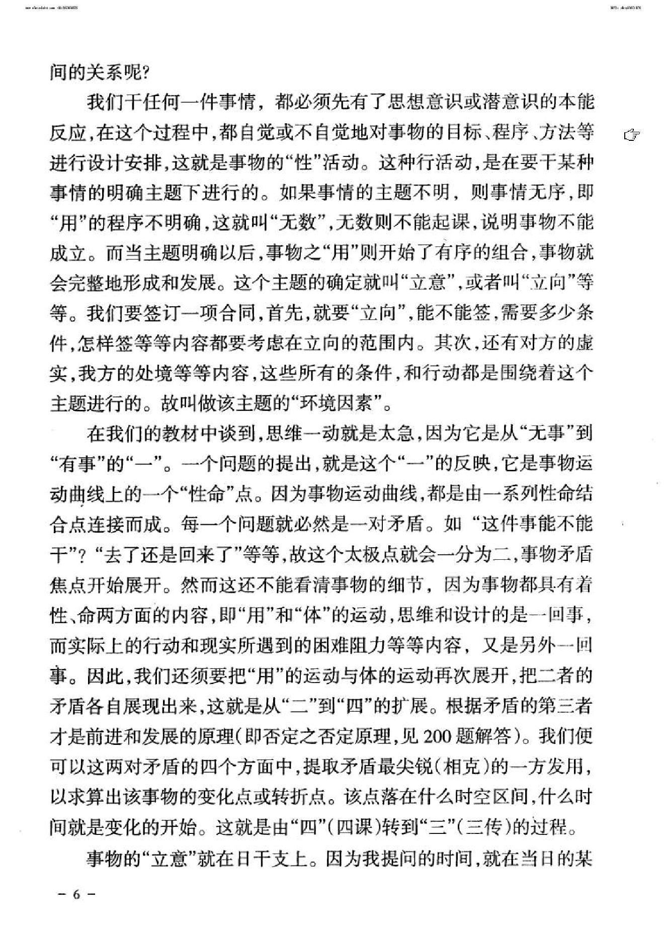 大六壬判断总要（系列讲座合订本）剑虹着.pdf_第7页