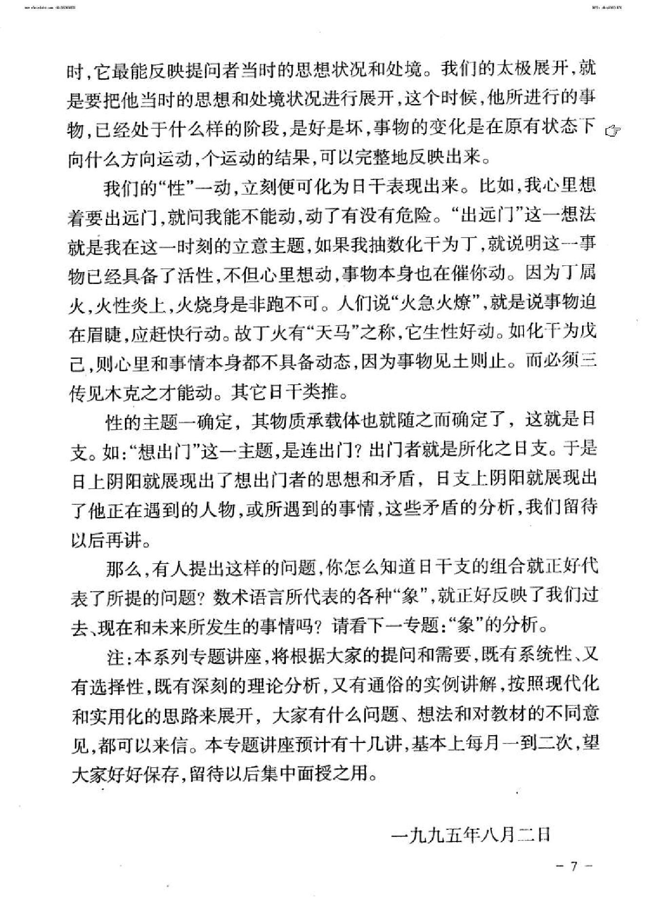 大六壬判断总要（系列讲座合订本）剑虹着.pdf_第8页