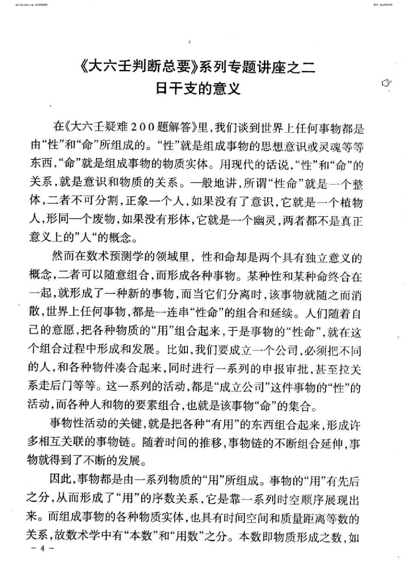 大六壬判断总要（系列讲座合订本）剑虹着.pdf_第5页