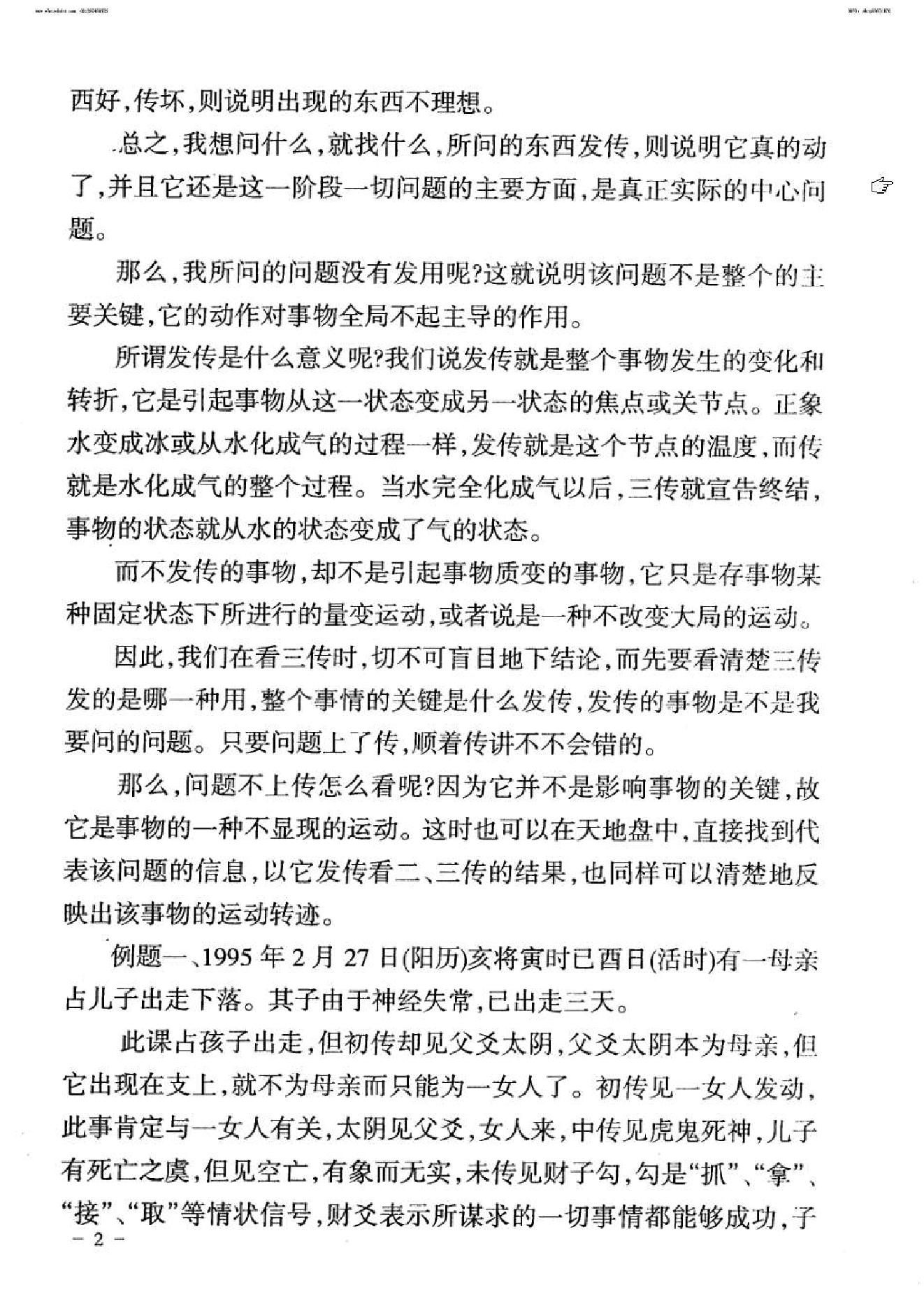 大六壬判断总要（系列讲座合订本）剑虹着.pdf_第3页