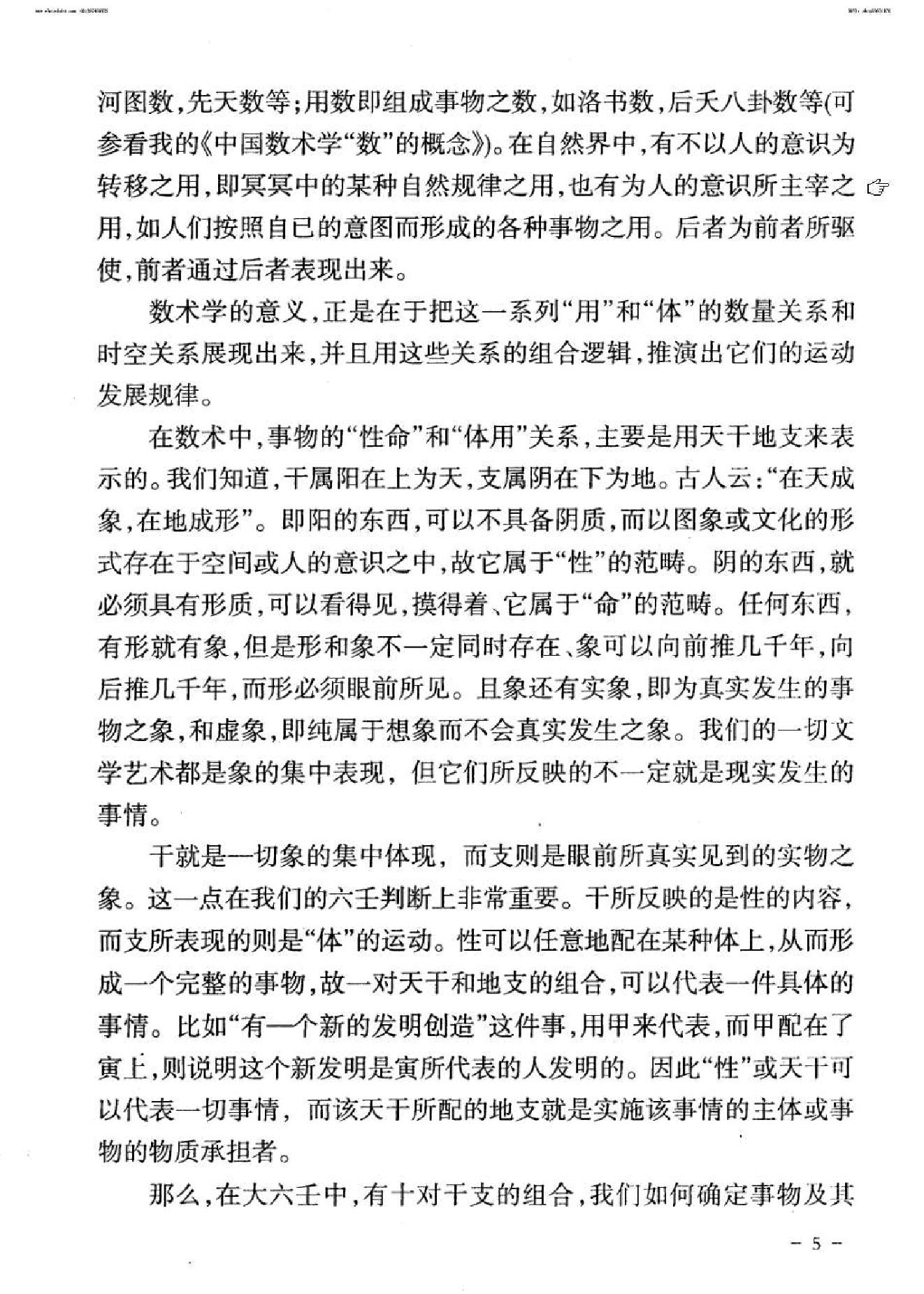 大六壬判断总要（系列讲座合订本）剑虹着.pdf_第6页