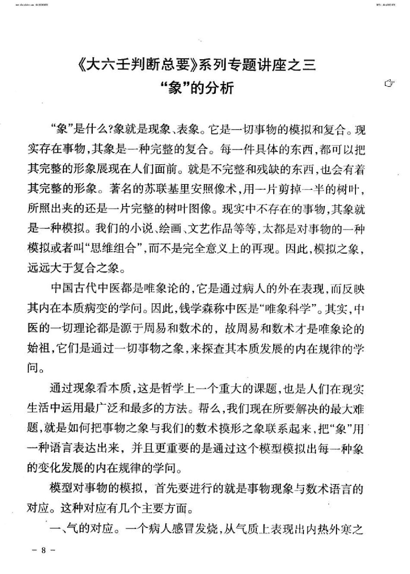 大六壬判断总要（系列讲座合订本）剑虹着.pdf_第9页