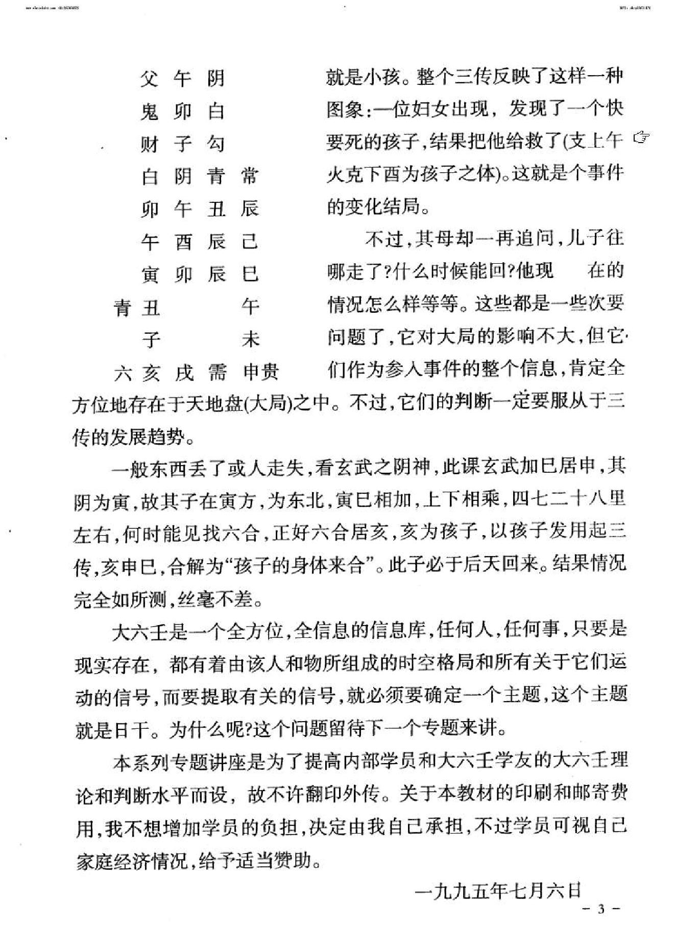 大六壬判断总要（系列讲座合订本）剑虹着.pdf_第4页