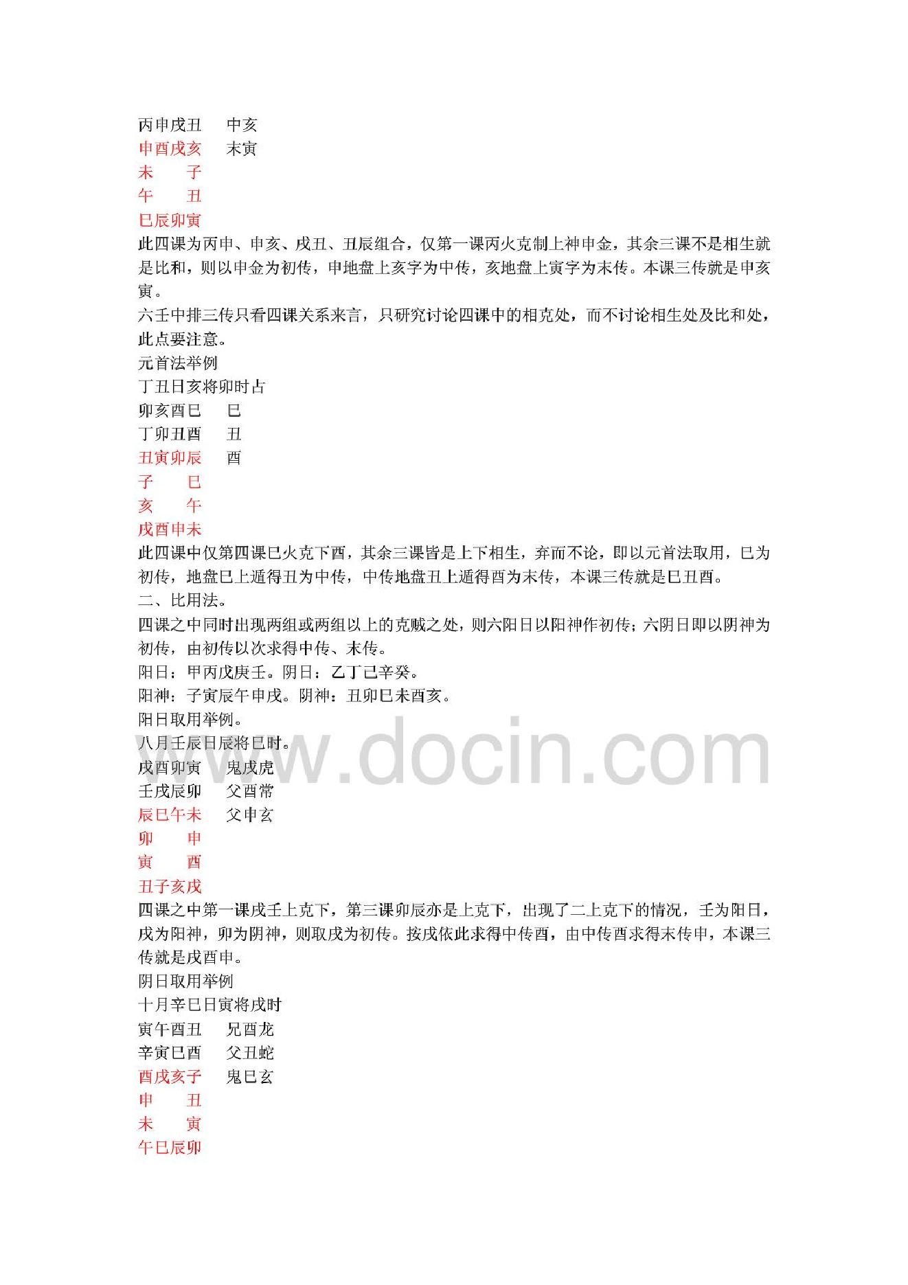 大六壬占测机理揭秘.pdf_第7页