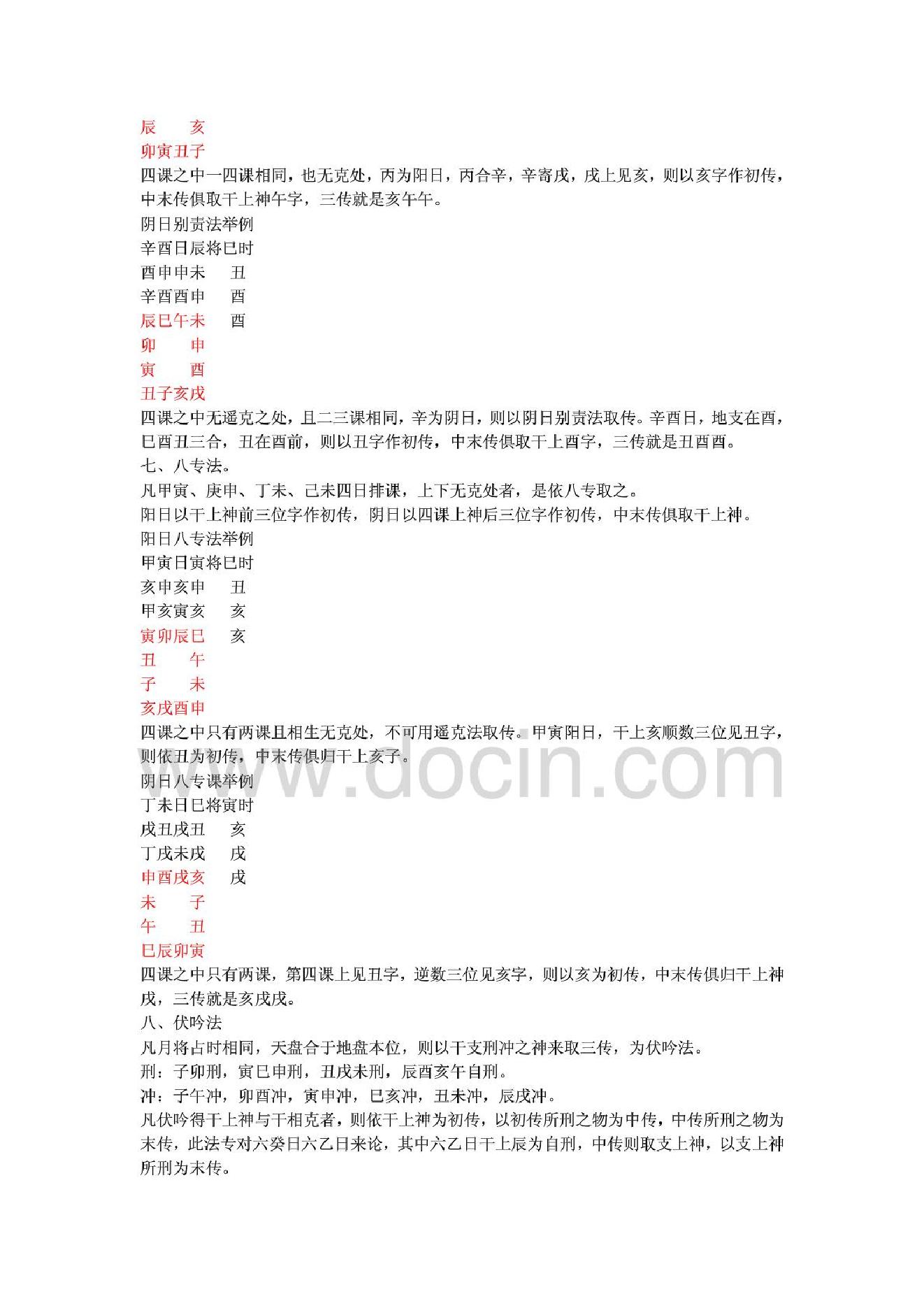 大六壬占测机理揭秘.pdf_第10页