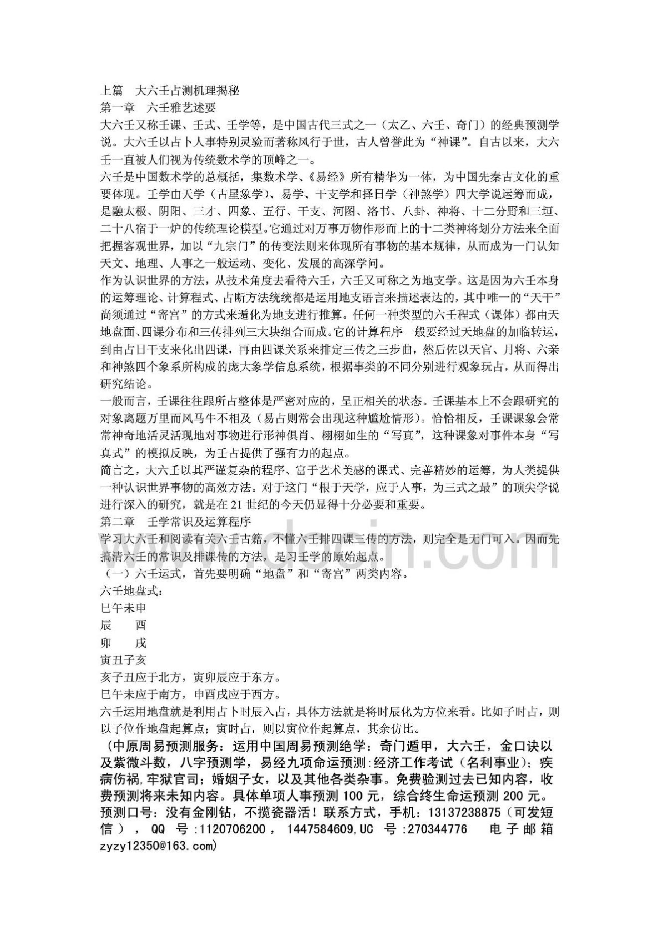 大六壬占测机理揭秘.pdf_第1页