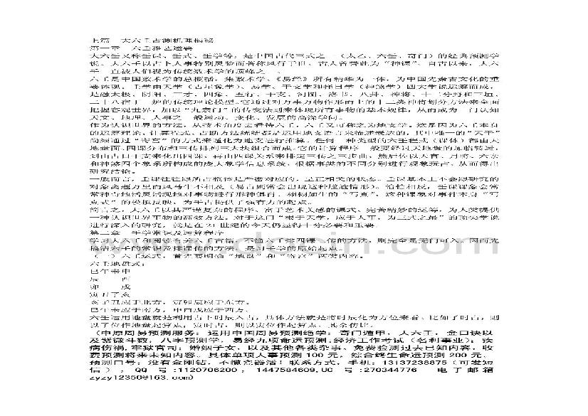 大六壬占测机理揭秘.pdf(27.33MB_150页)