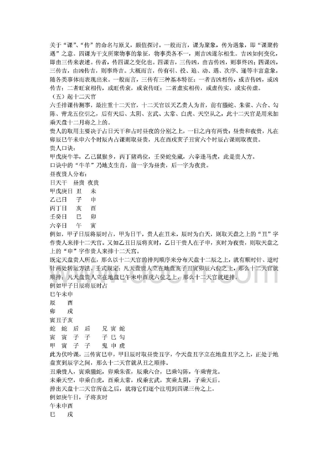 大六壬占测机理揭秘.pdf_第5页