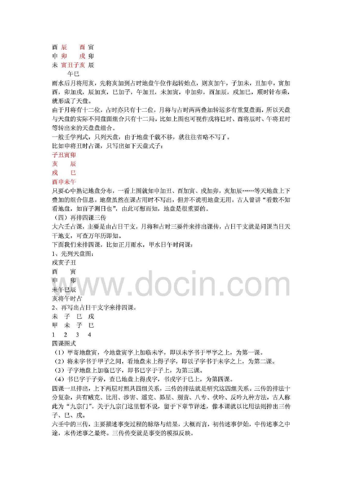 大六壬占测机理揭秘.pdf_第4页