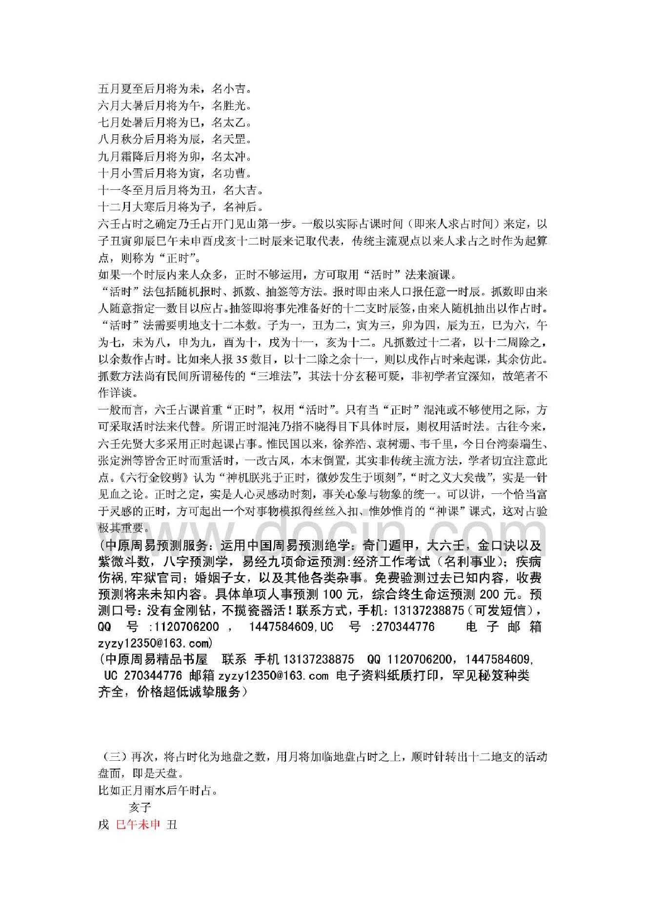 大六壬占测机理揭秘.pdf_第3页