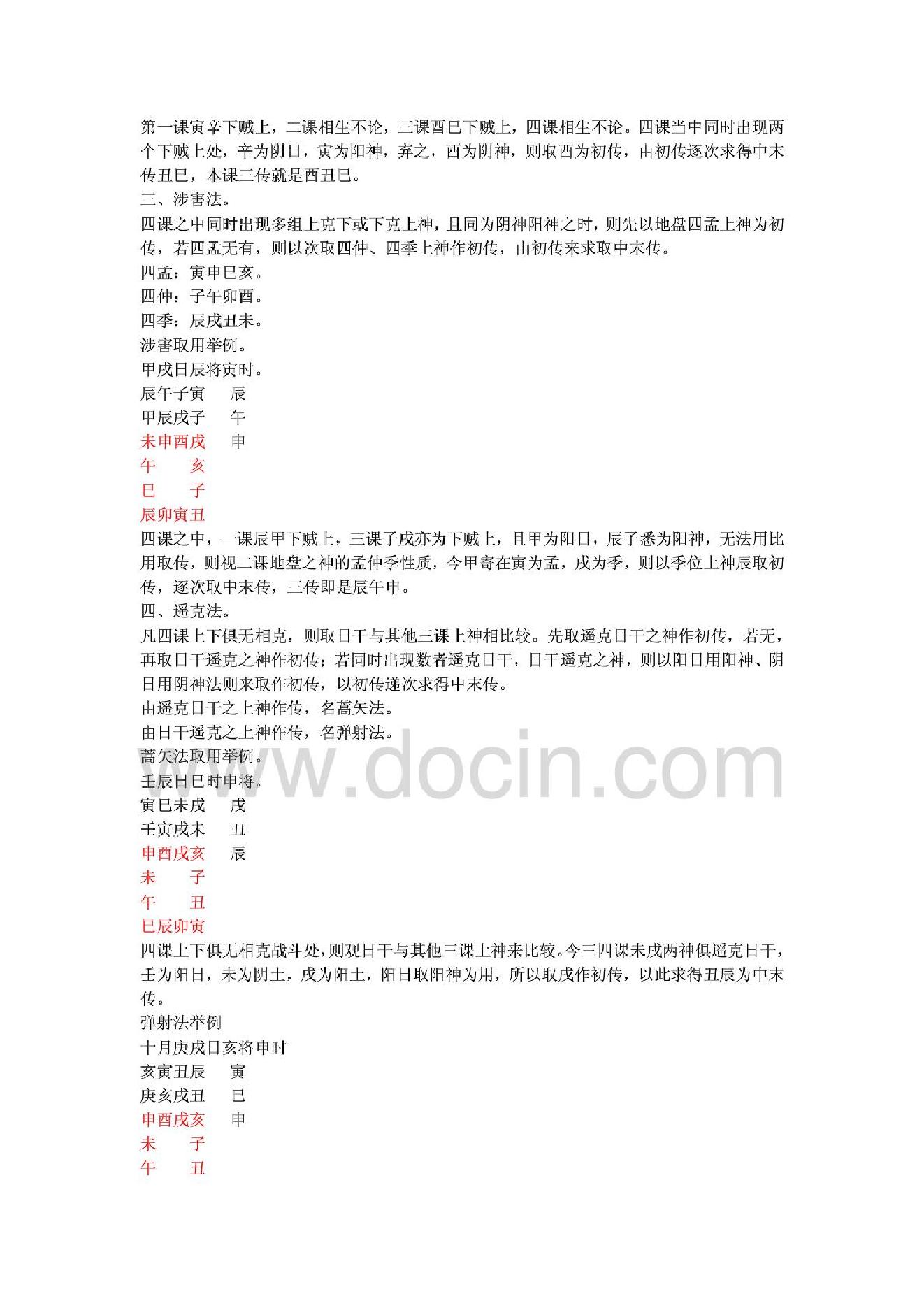 大六壬占测机理揭秘.pdf_第8页