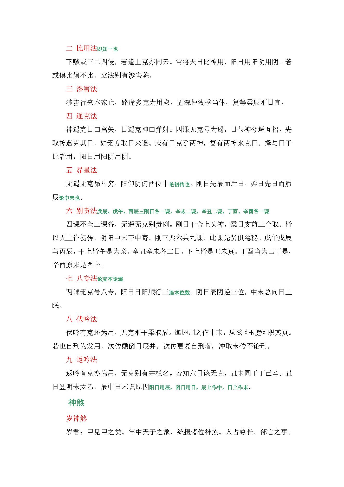 大六壬大全精校本(简体本).pdf_第3页