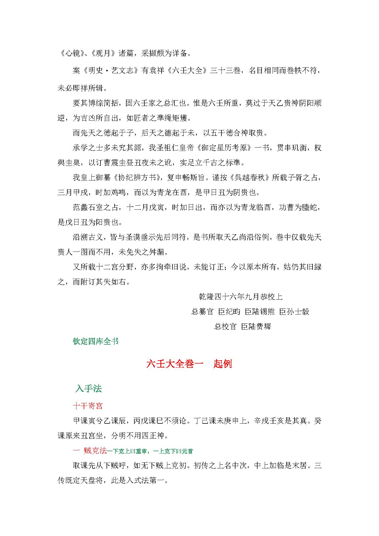 大六壬大全精校本(简体本).pdf_第2页