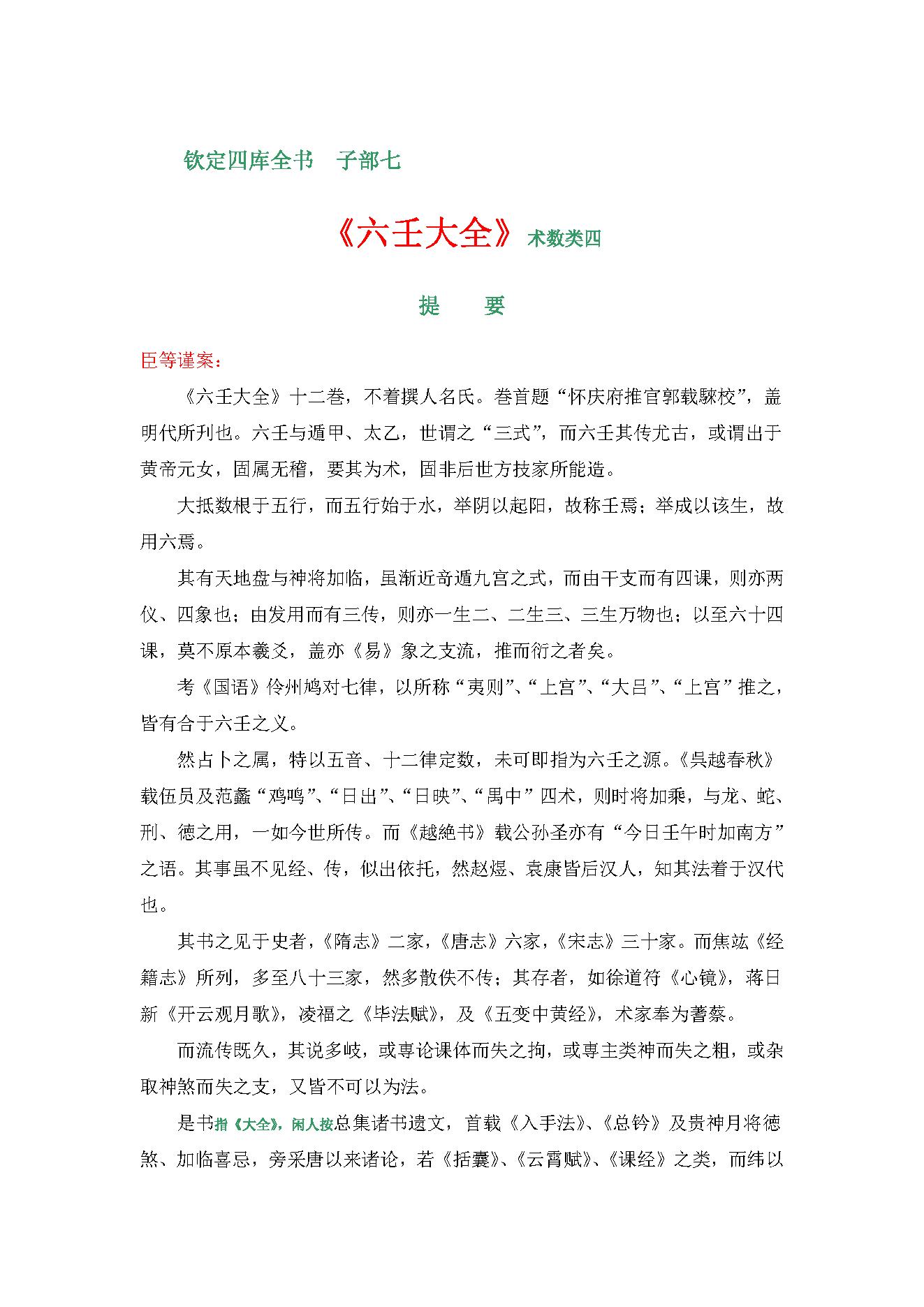 大六壬大全精校本(简体本).pdf_第1页