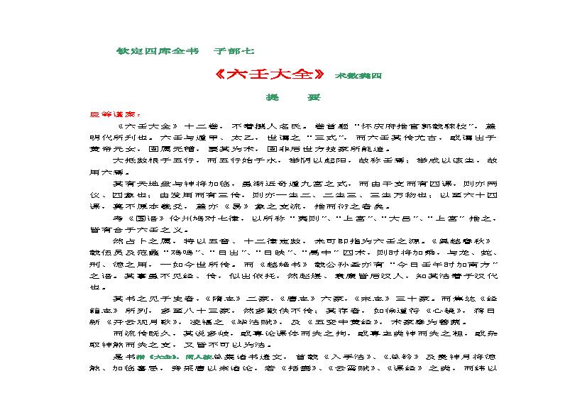 大六壬大全精校本(简体本).pdf(3.62MB_408页)