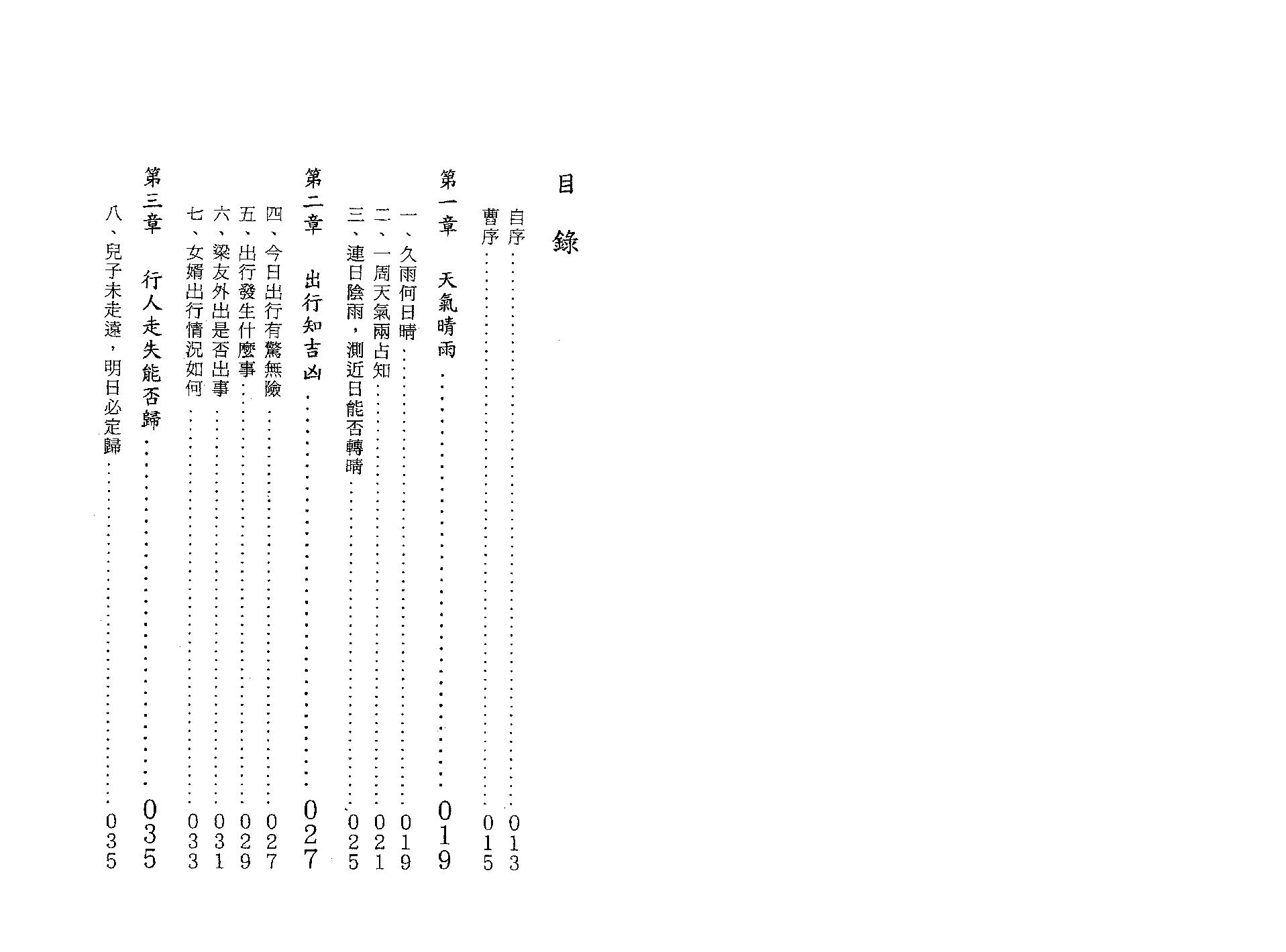 大六壬实战百例精解(王雷之).pdf_第2页