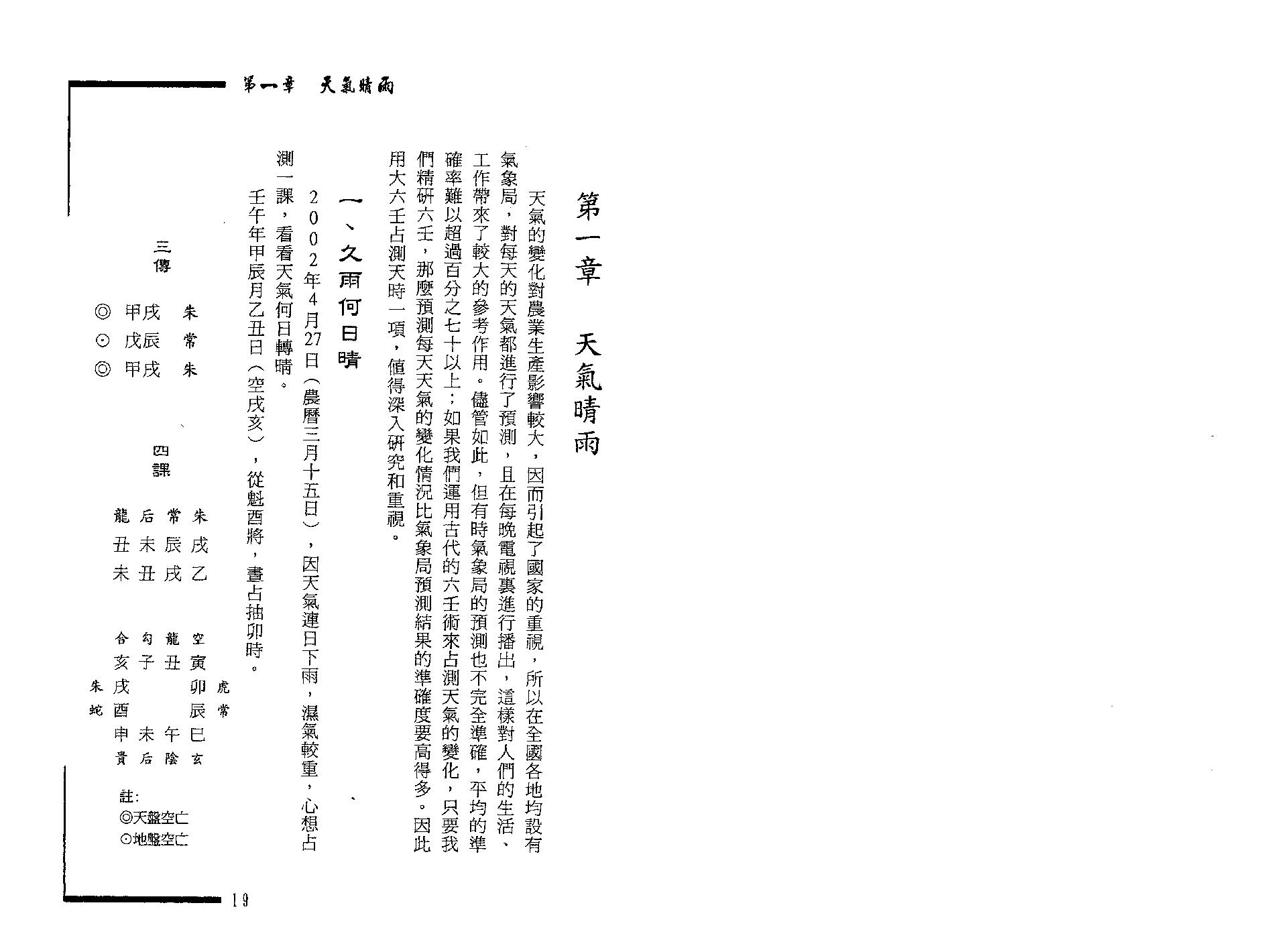 大六壬实战百例精解(王雷之).pdf_第9页