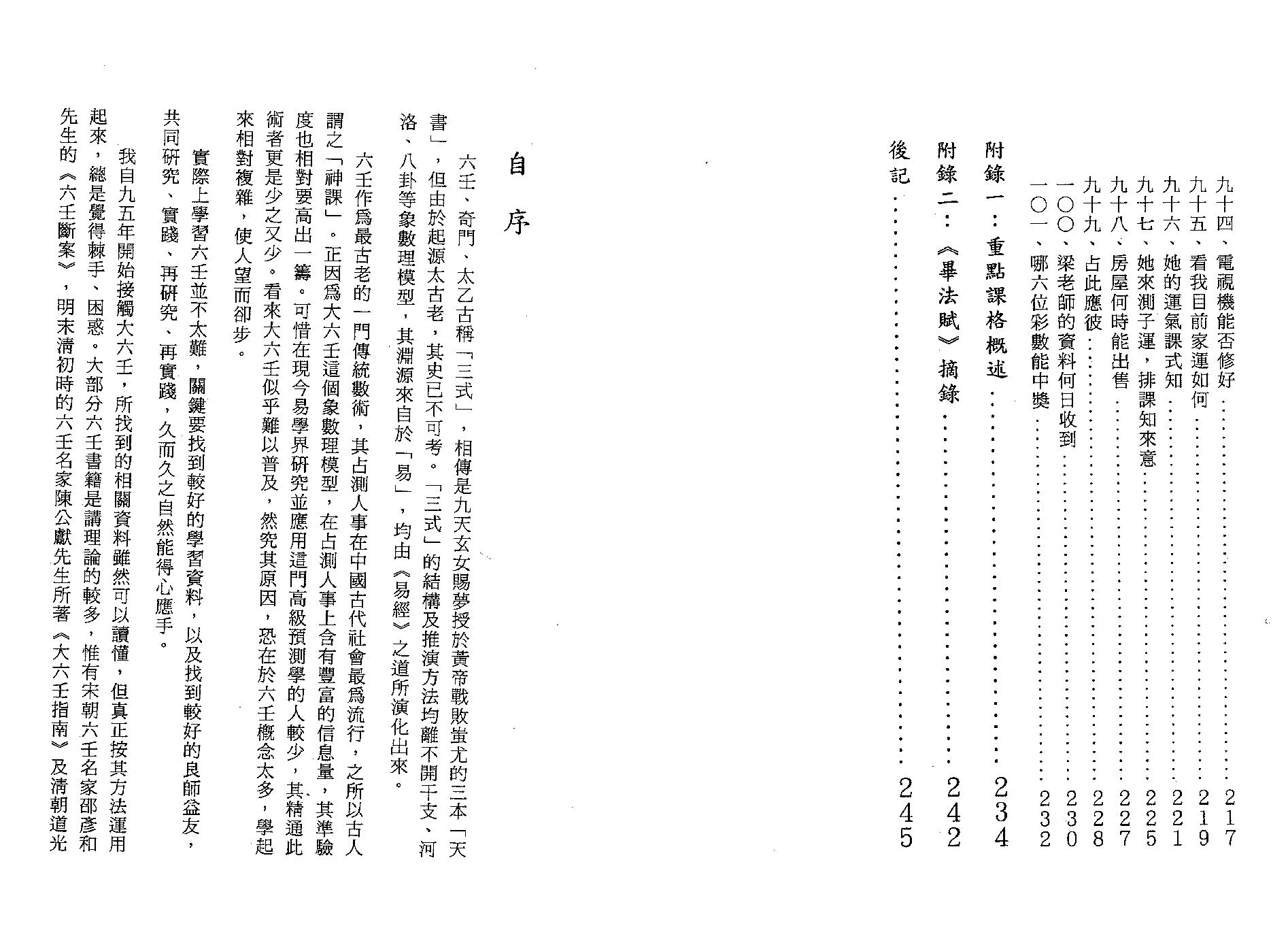 大六壬实战百例精解(王雷之).pdf_第6页