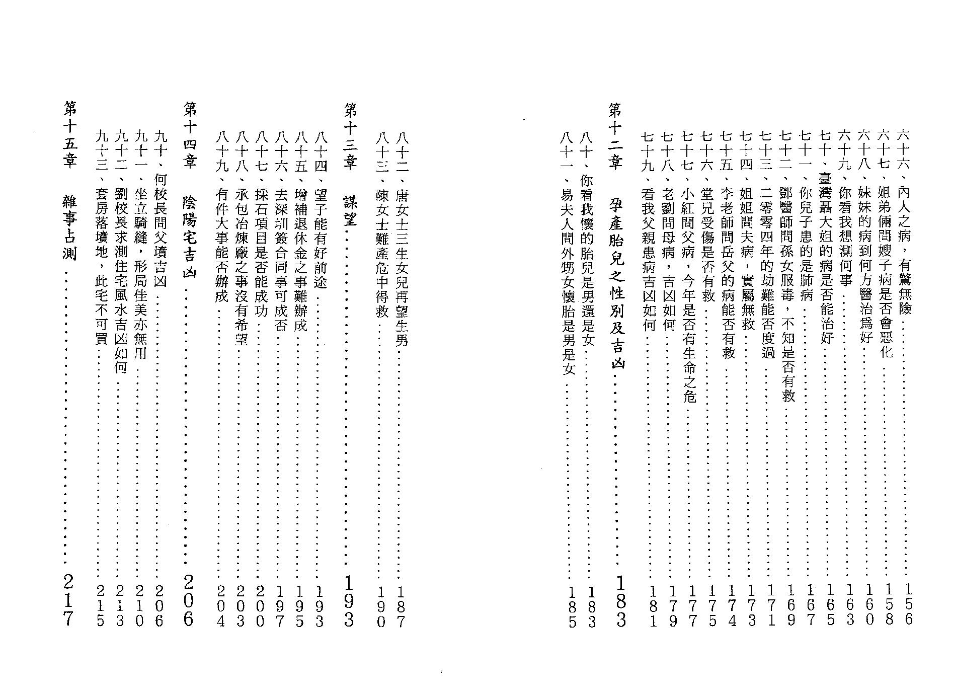 大六壬实战百例精解(王雷之).pdf_第5页