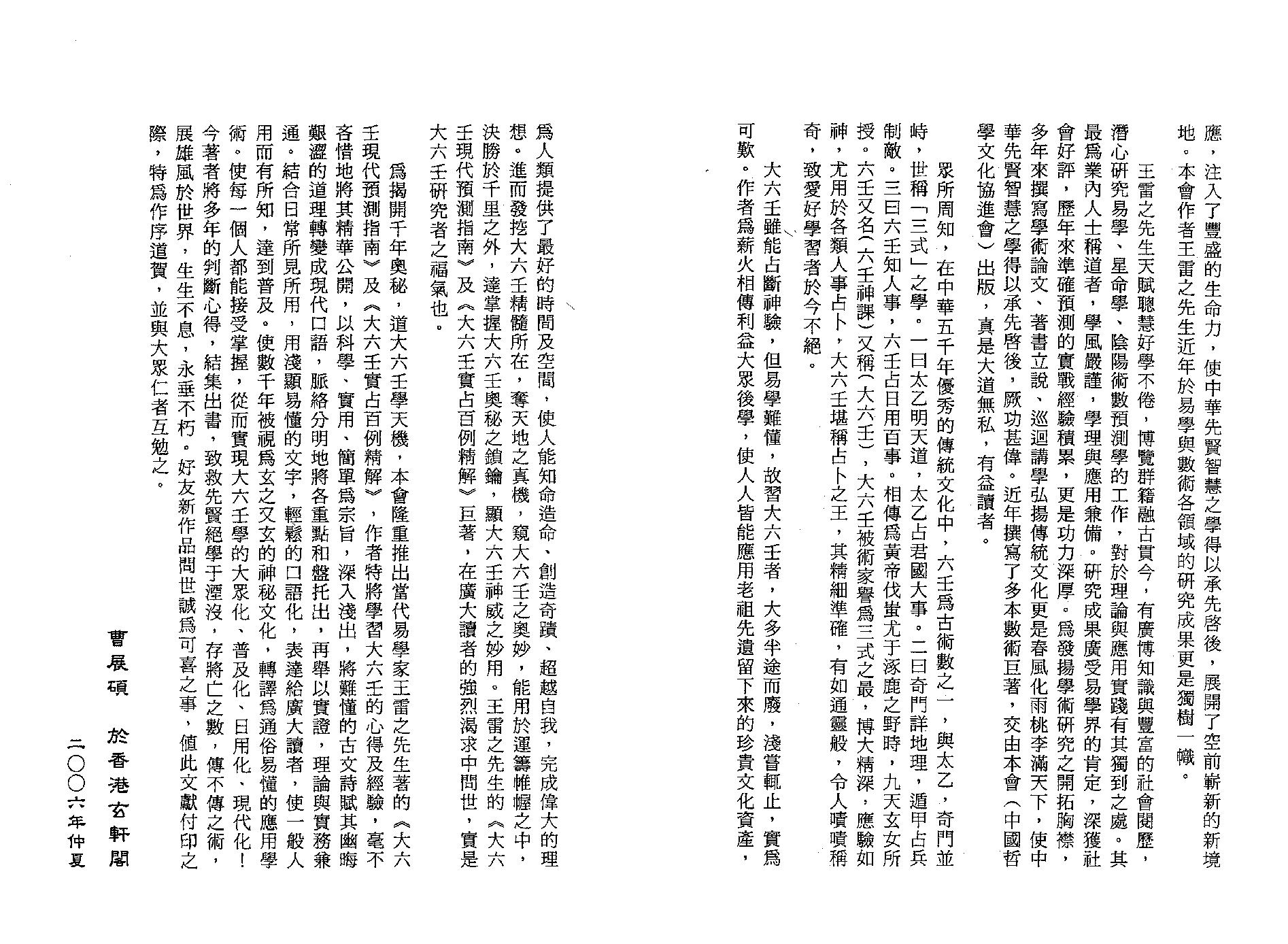 大六壬实战百例精解(王雷之).pdf_第8页