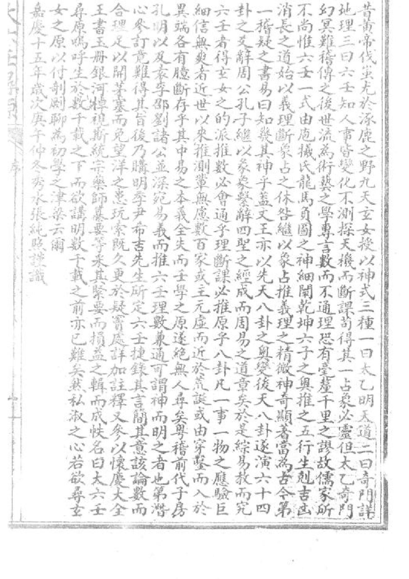 大六壬寻原清张纯照.pdf_第1页